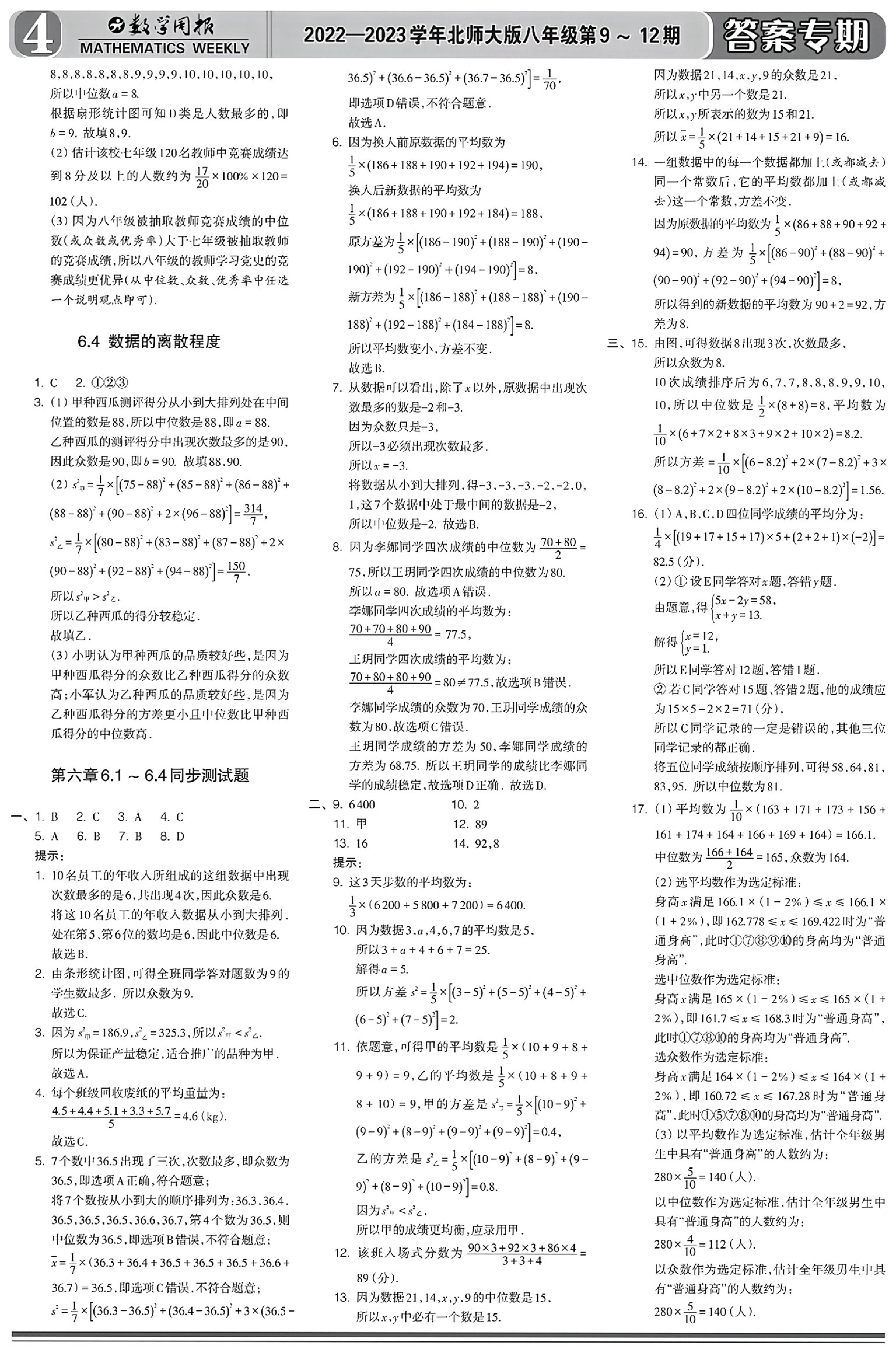 安徽省2023-2024学年度八年级上学期期中综合评估[2L-AH]数学答案