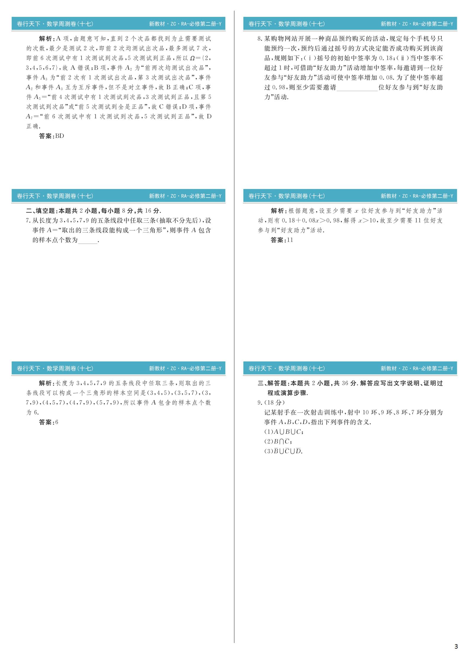 炎德英才·名校联考联合体2023年春季高二3月联考数学试题