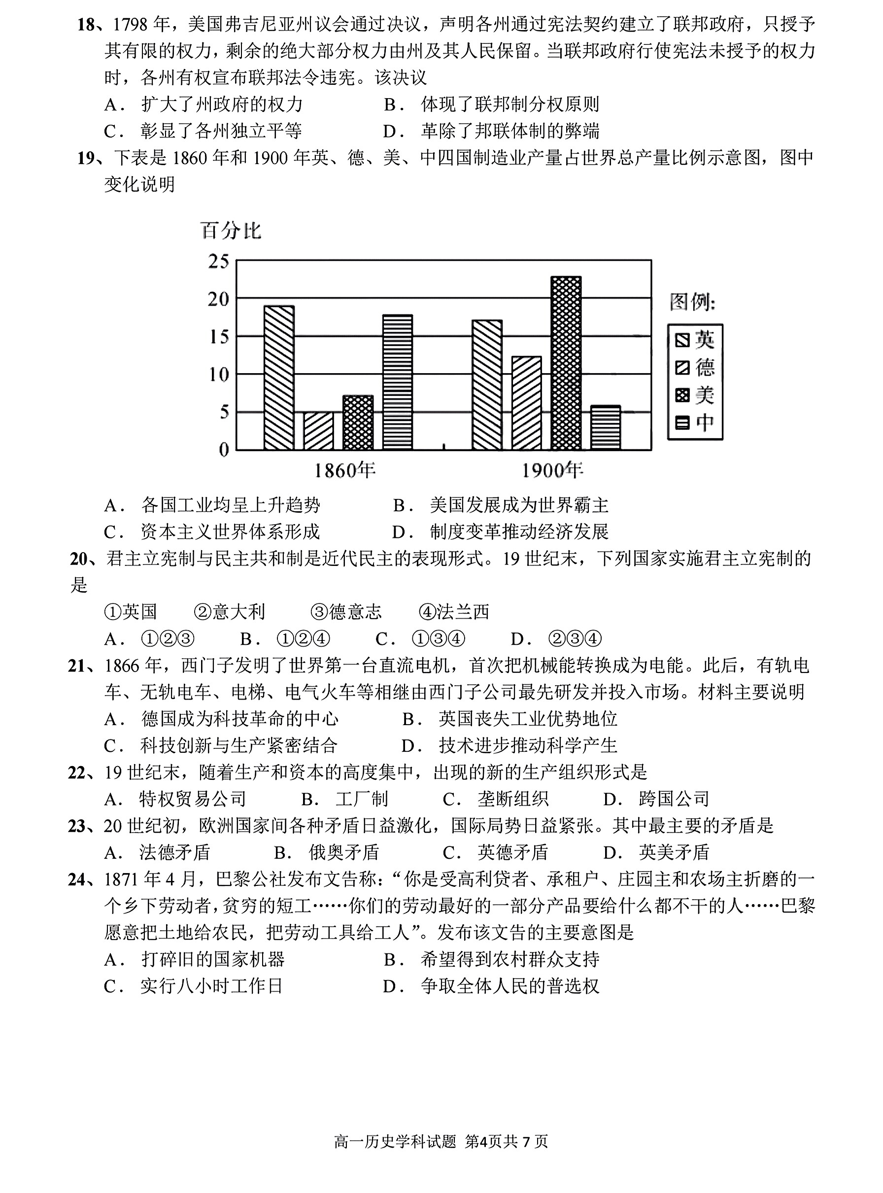 炎德英才大联考·湖南师大附中2024届高三月考试卷(六)历史答案