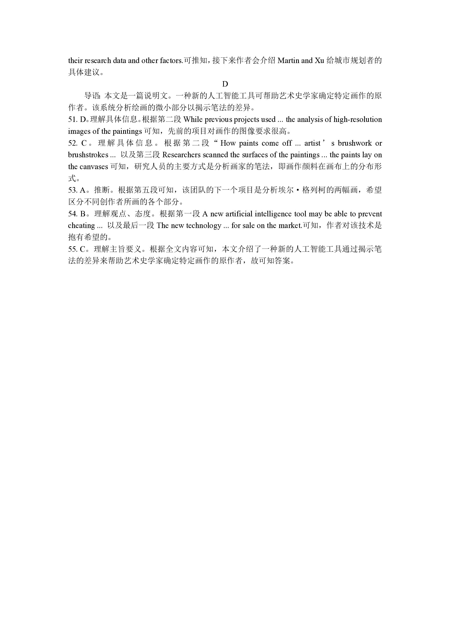 山东省齐鲁名师联盟2025届高三年级第一次诊断考试英语答案