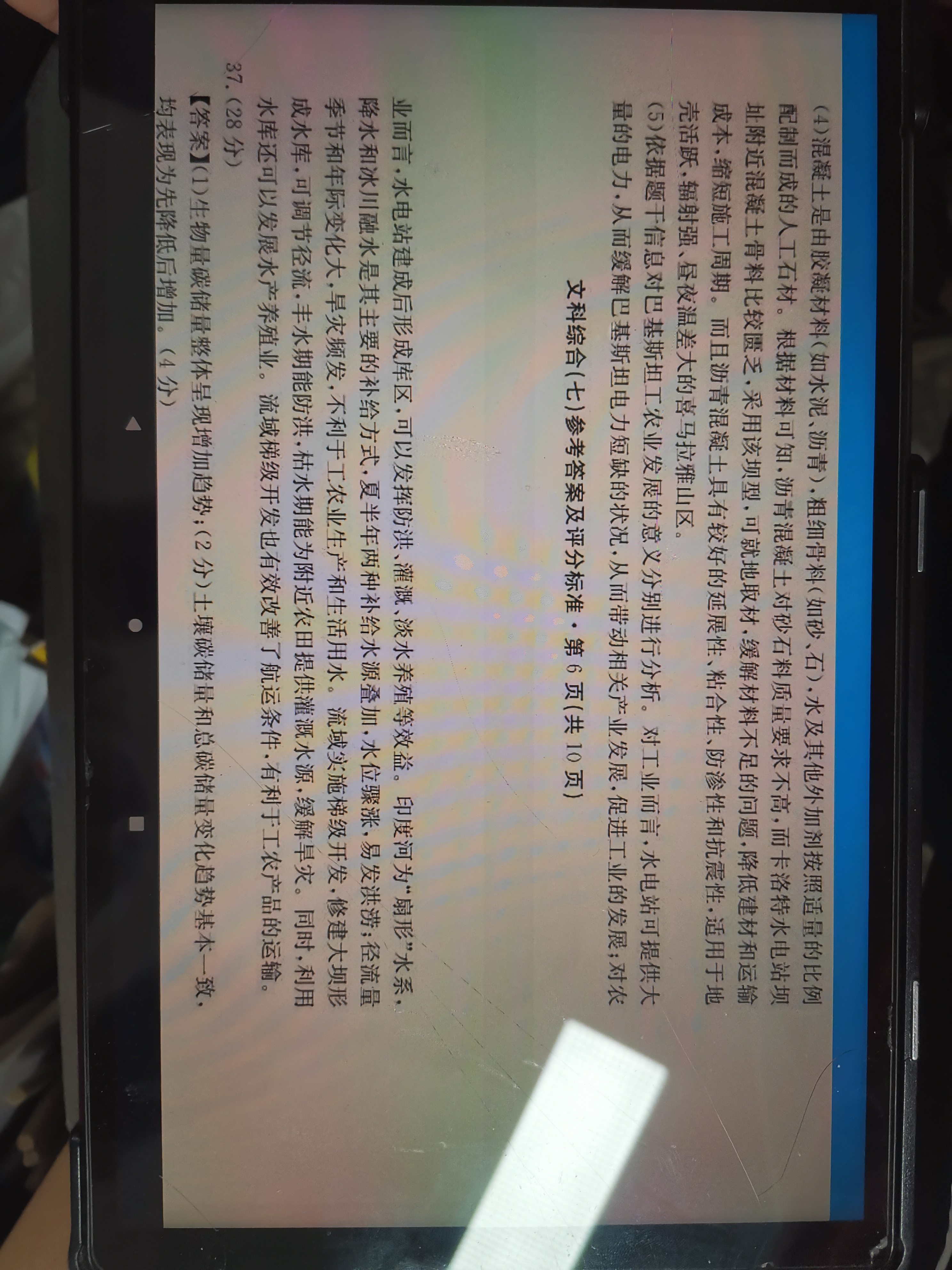 衡中同卷 2023-2024学年度下学期高三年级四调考试(新教材版)文综试题