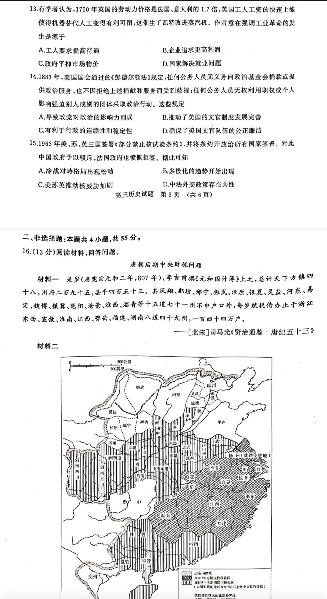 炎德英才大联考·湖南师大附中2024届高三月考试卷(六)历史答案