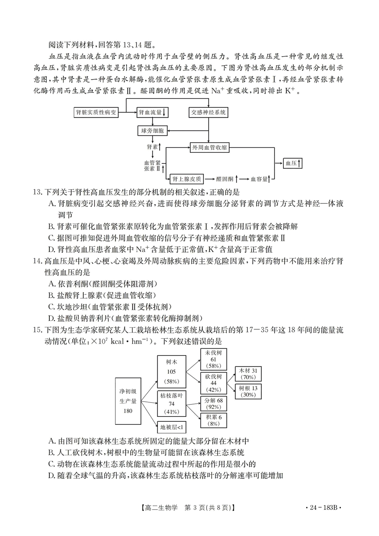 青桐鸣 2024届普通高等学校招生全国统一考试 青桐鸣大联考(高三)(12月)生物试题