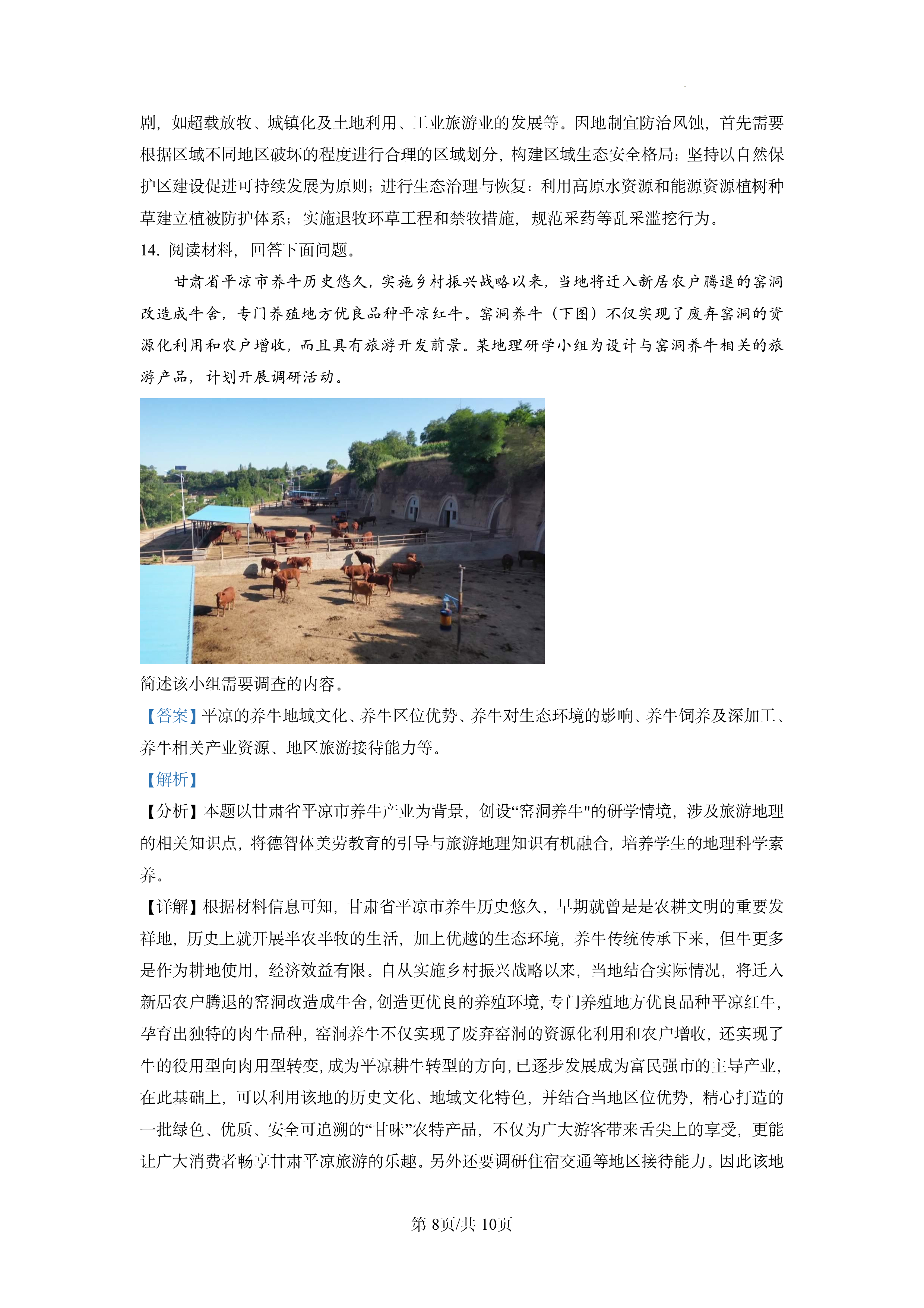 [九师联盟]2023~2024学年高三核心模拟卷(中)(二)2文科综合(XKB)答案