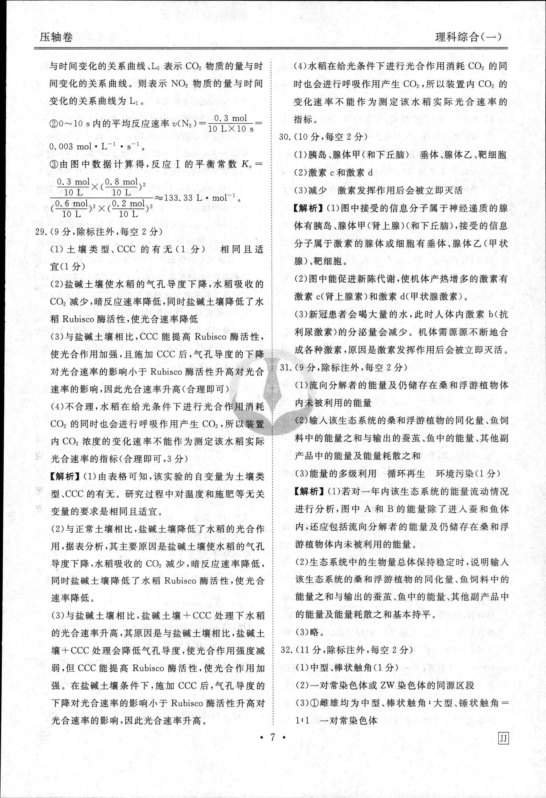 2024年北京专家卷(四)4理科综合答案