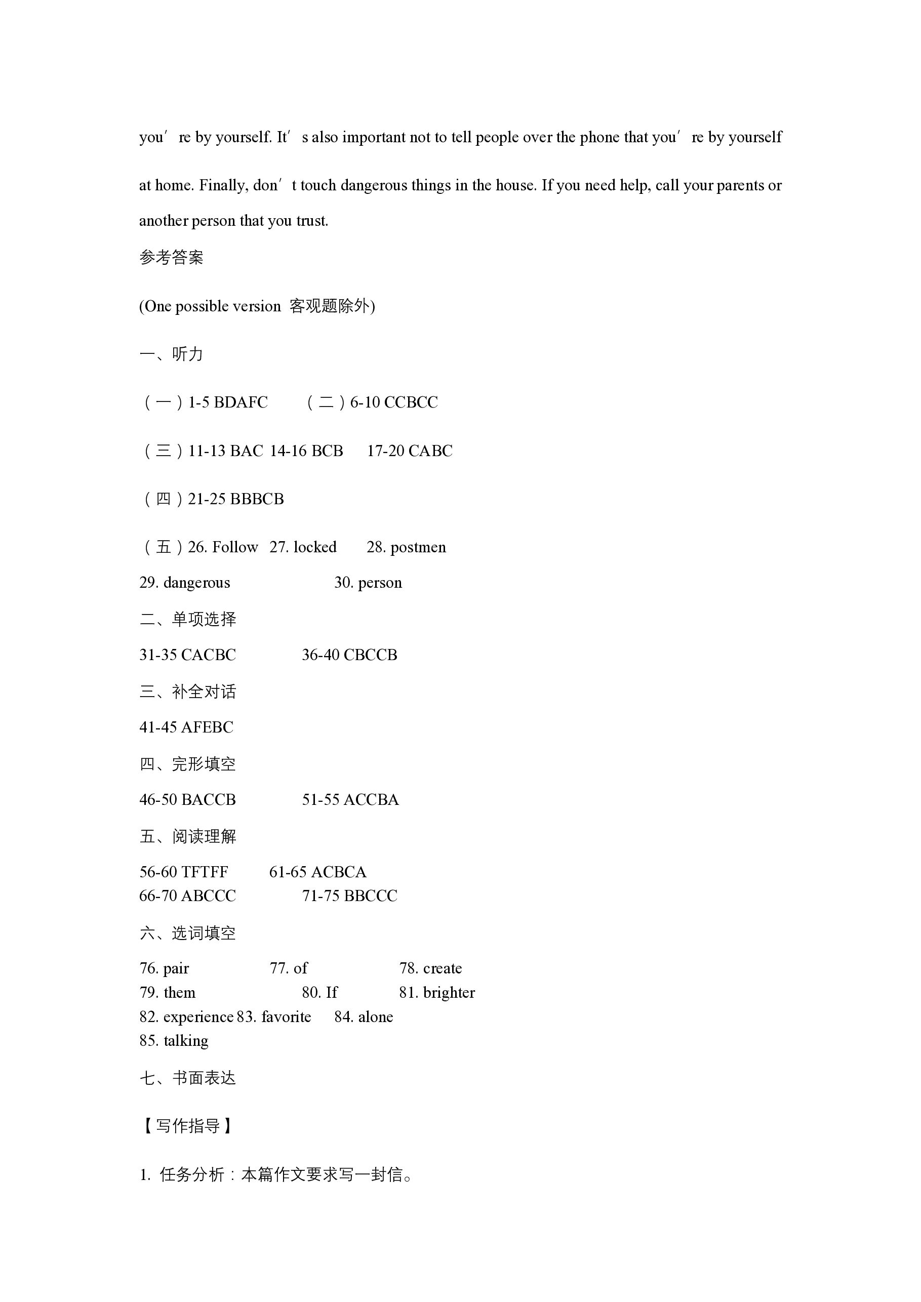 百师联盟·2025届高三开学摸底联考英语试题