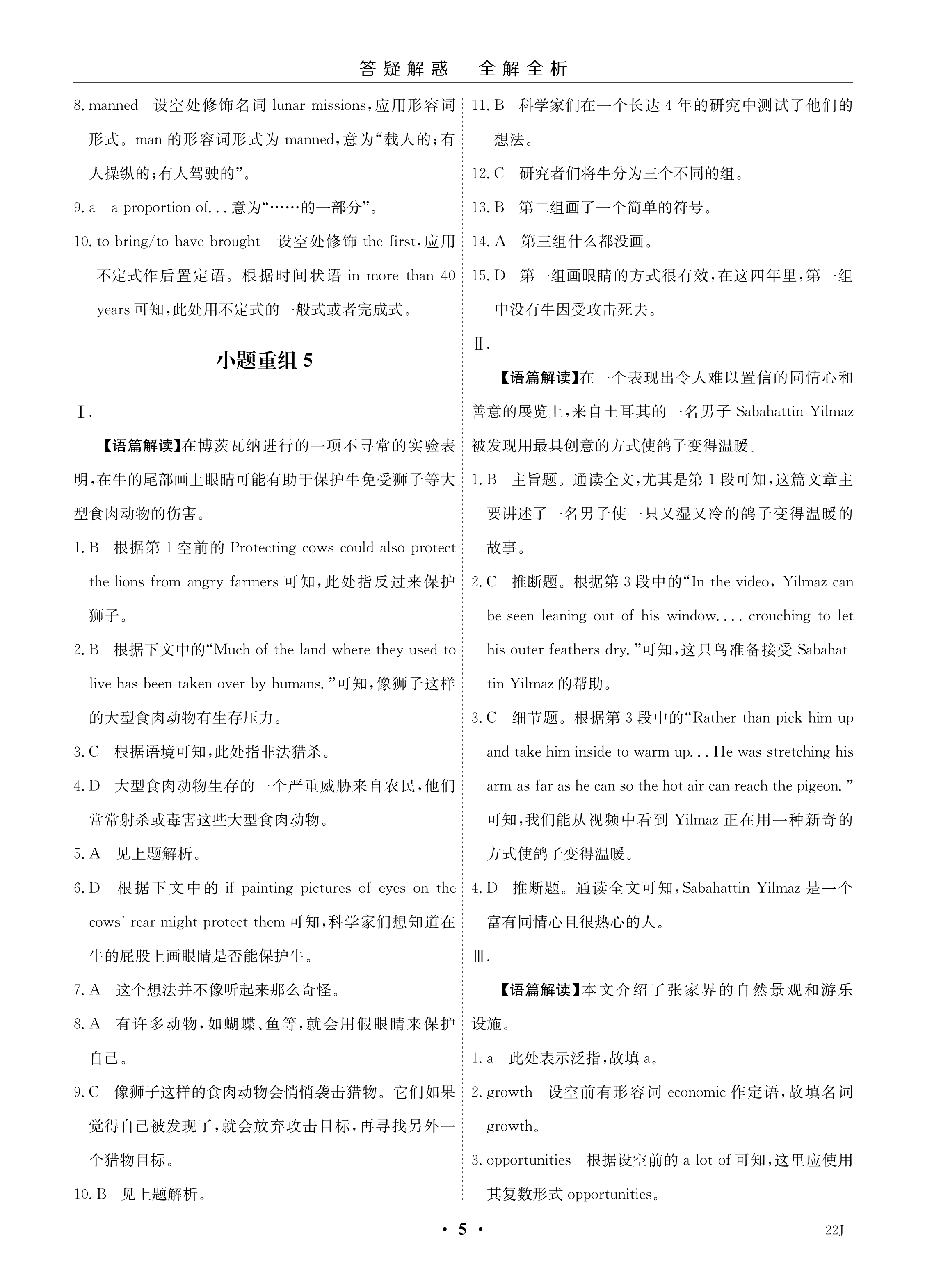 2024年100所名校高考模拟金典卷 24新高考·JD·英语-Y 英语答案