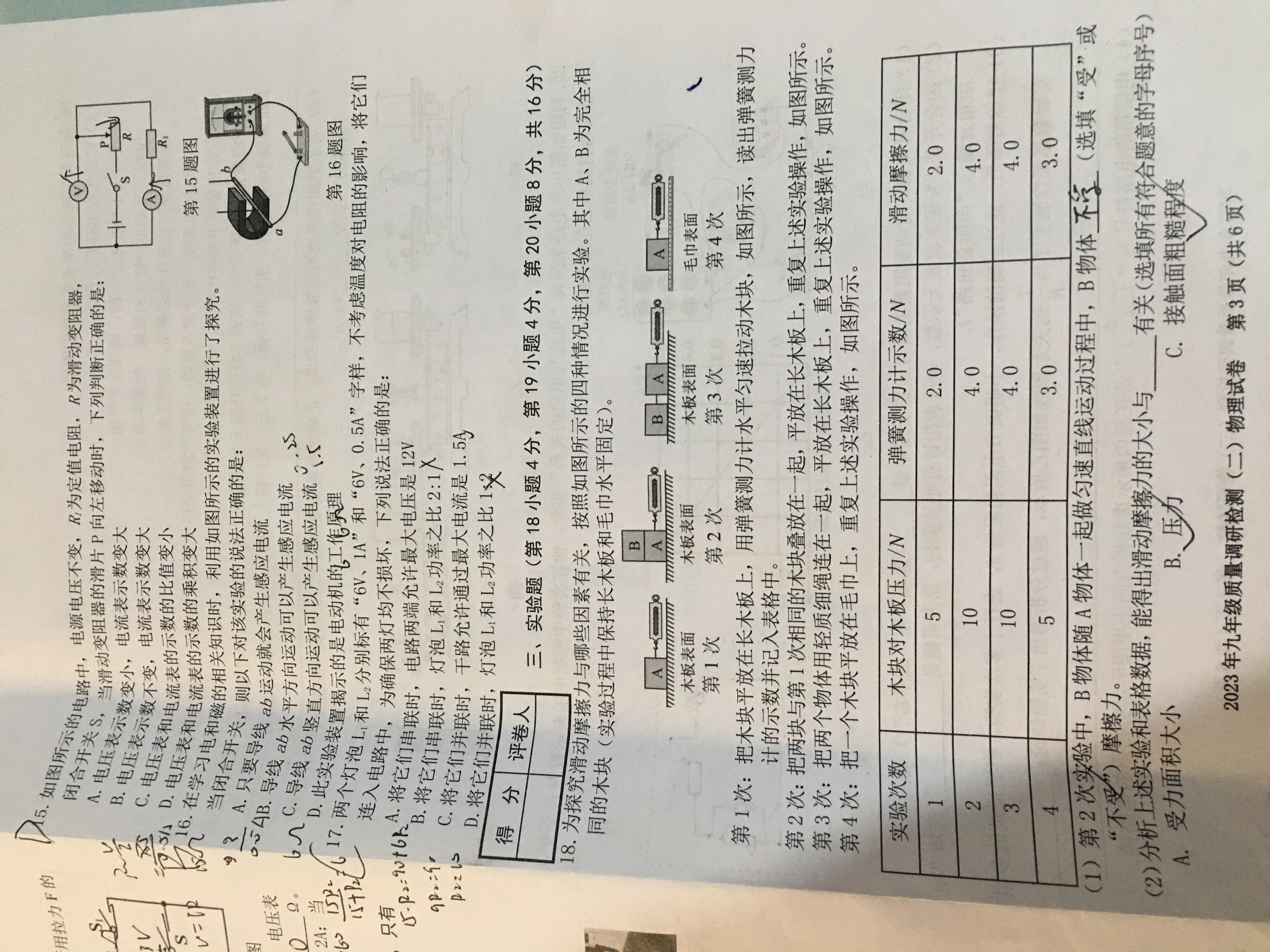 江苏省南通市如皋市2023-2024学年高三上学期8月诊断测试物理/