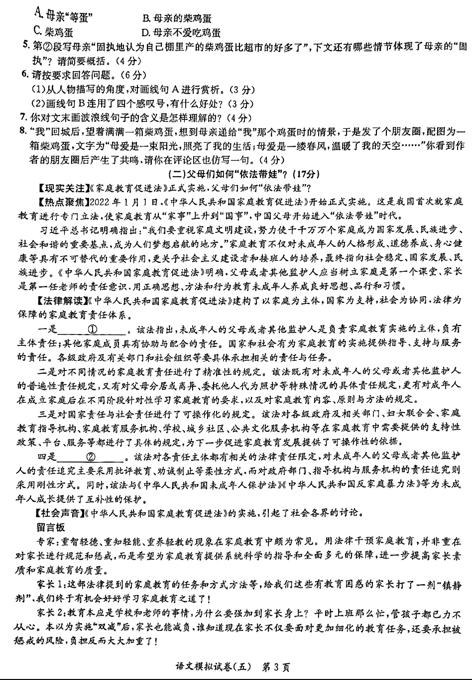 2024届普通高等学校招生全国统一考试 高三青桐鸣冲刺卷一语文答案