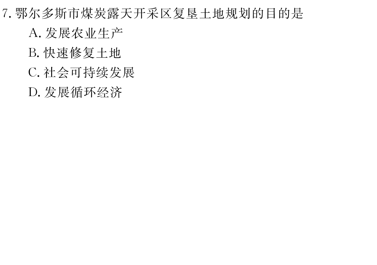 炎德英才大联考湖南师大附中2024届高三月考(四)4地理答案图片