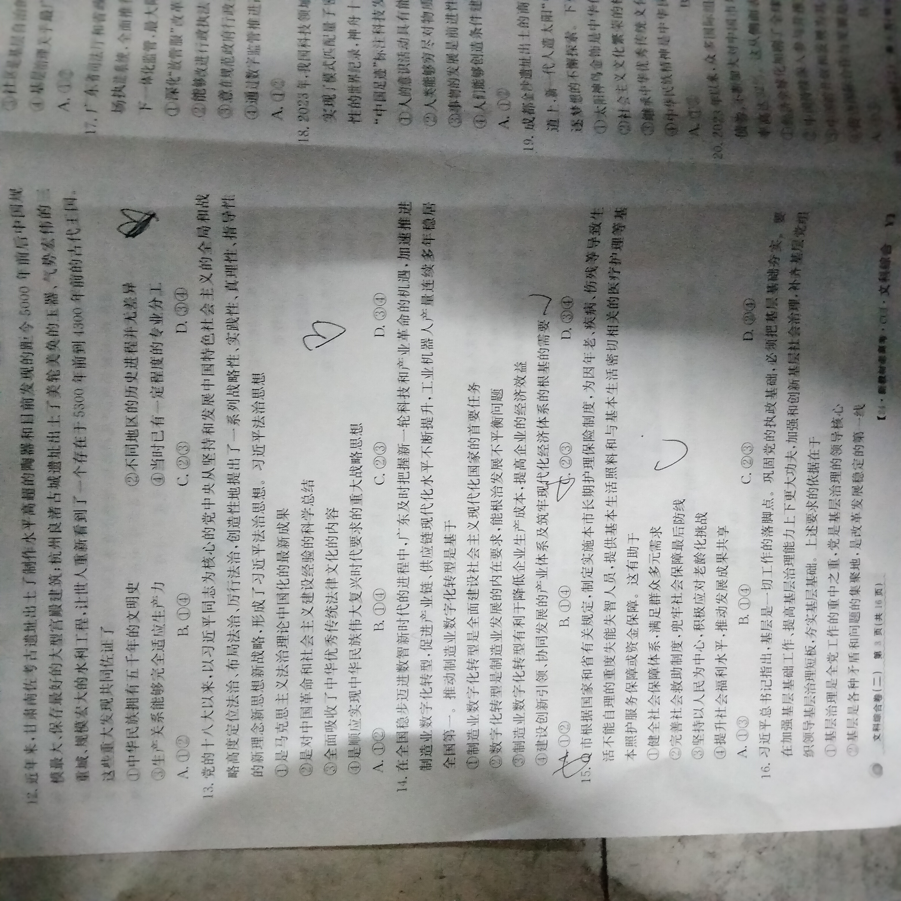 衡水金卷先享题 2023-2024学年度下学期高三年级三模考试(老高考)文综试题