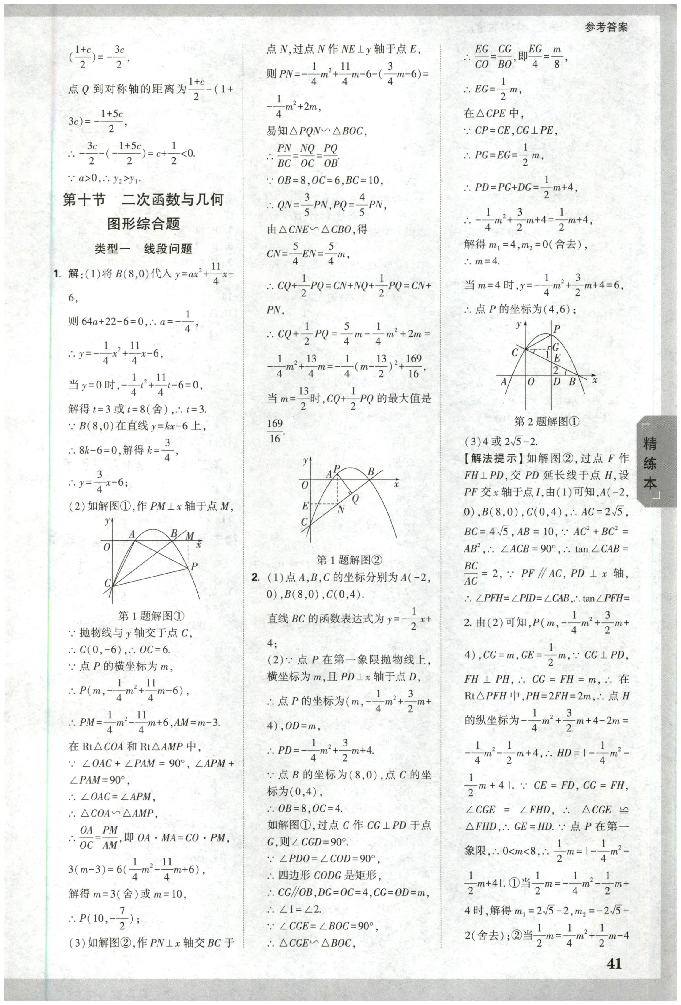 炎德英才·名校联考联合体2023年春季高二3月联考数学试题