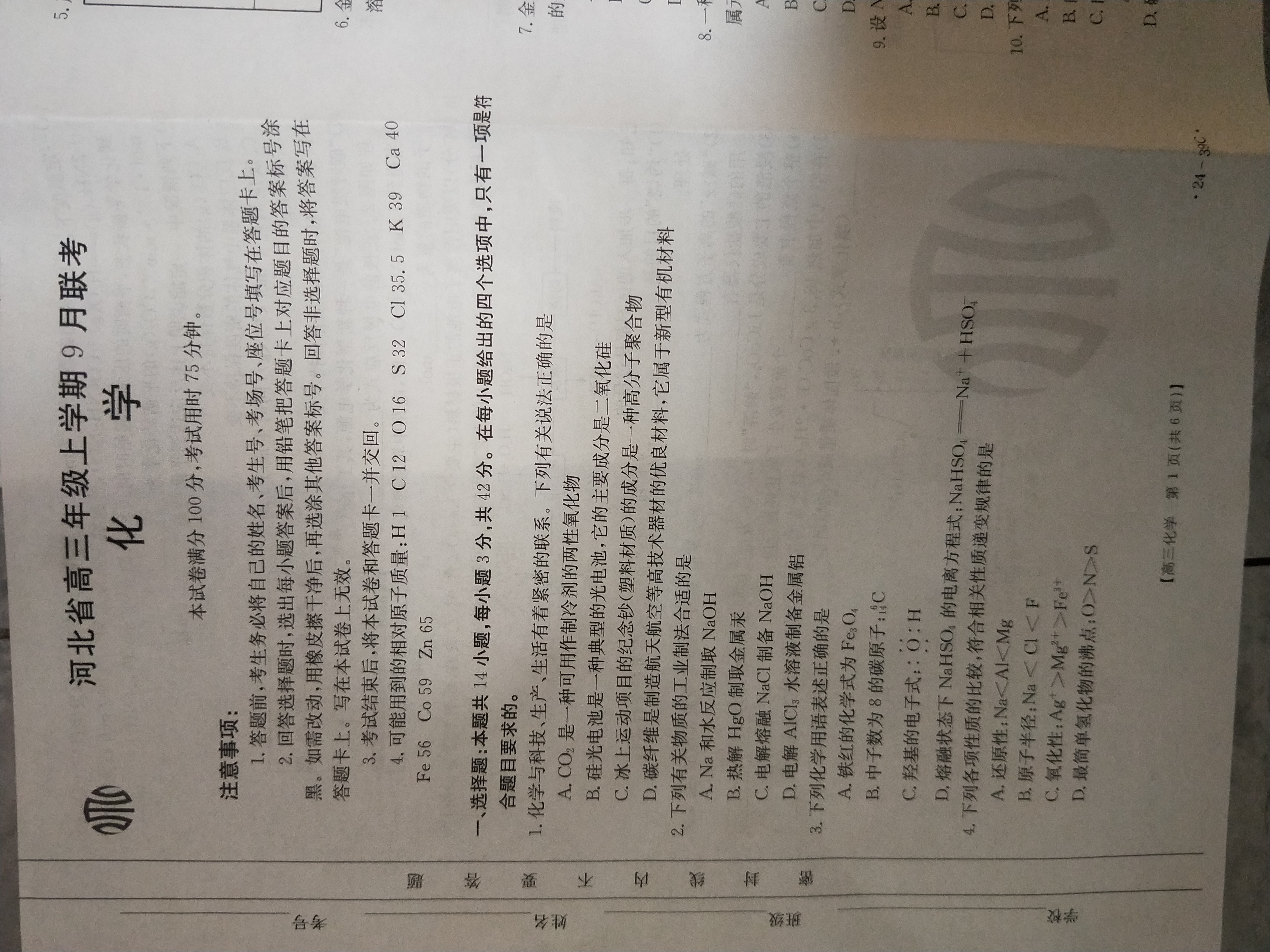 4河北省石家庄赵县2023-2024学年度八年级第一学期完美测评②化学试卷答案