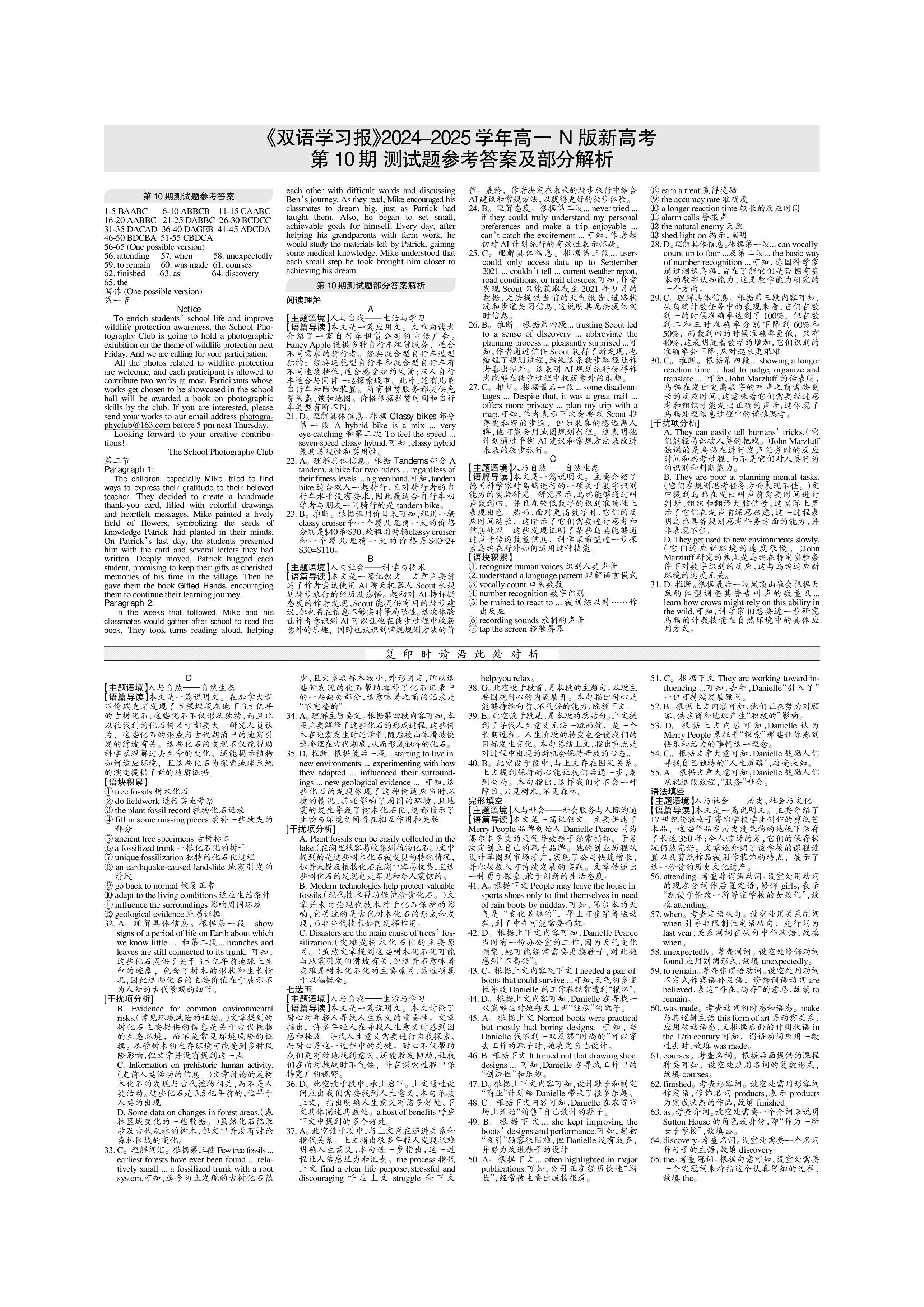 ［湖南大联考］湖南省2025届高三年级阶段检测联合考试（10月）英语试题