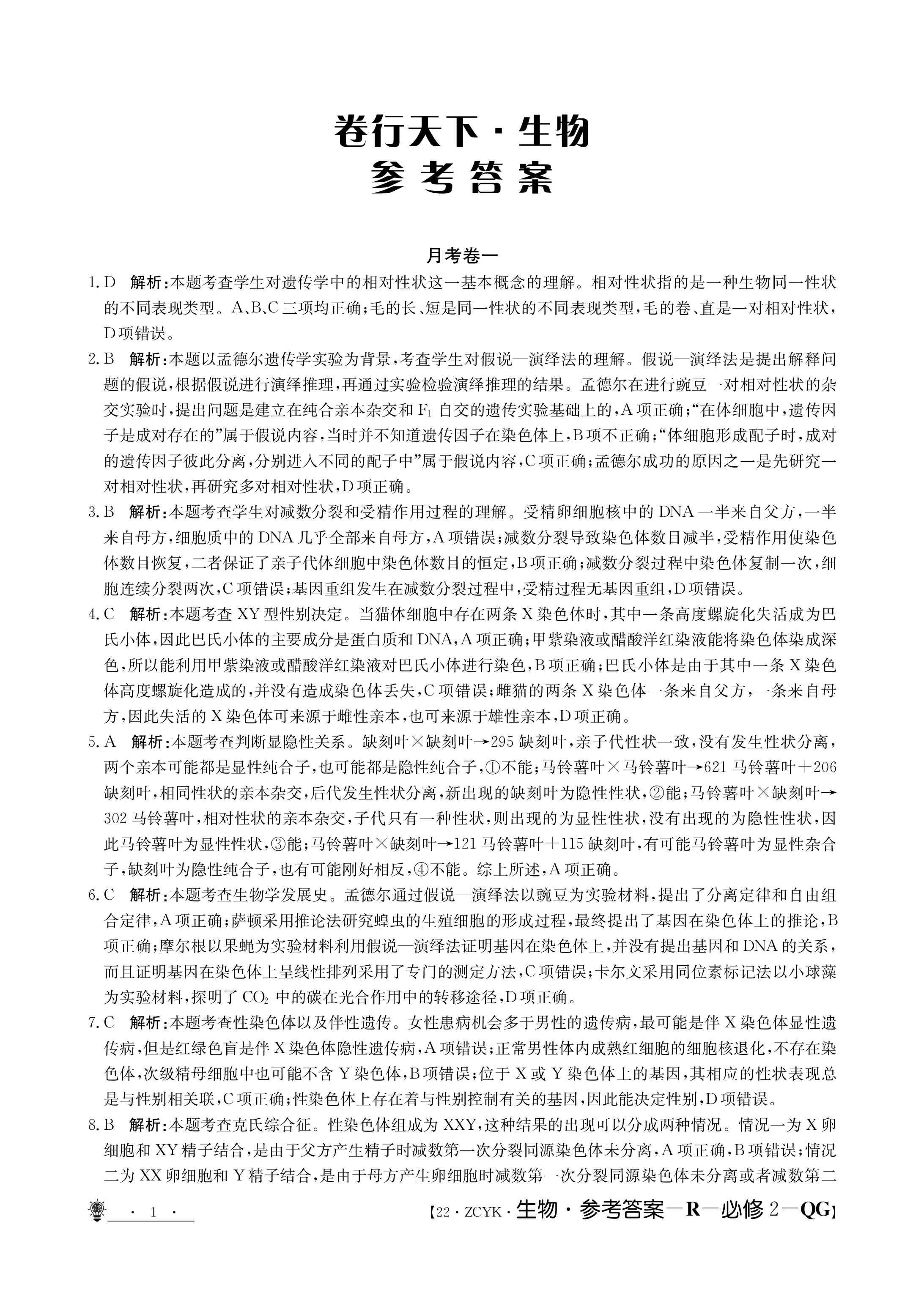 陕西省2024届九年级教学质量检测生物试题