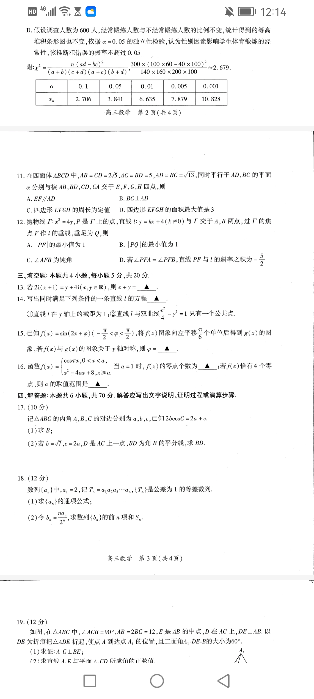 2024年衡水金卷先享题高三一轮复习夯基卷(江西专版)二数学f试卷答案