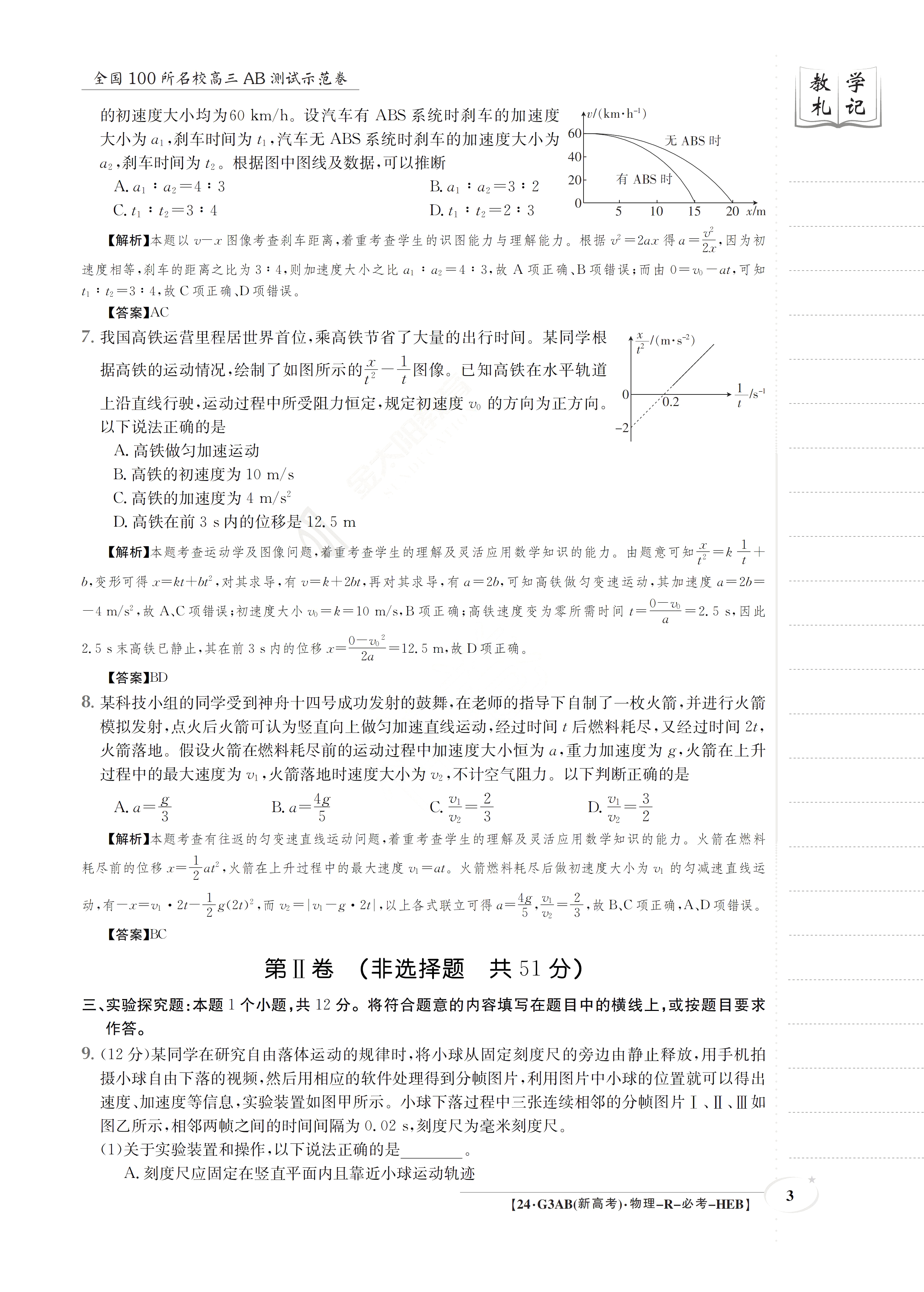 山东省菏泽市成武县南鲁学校2023-2024学年度九年级上学期开学考试物理/