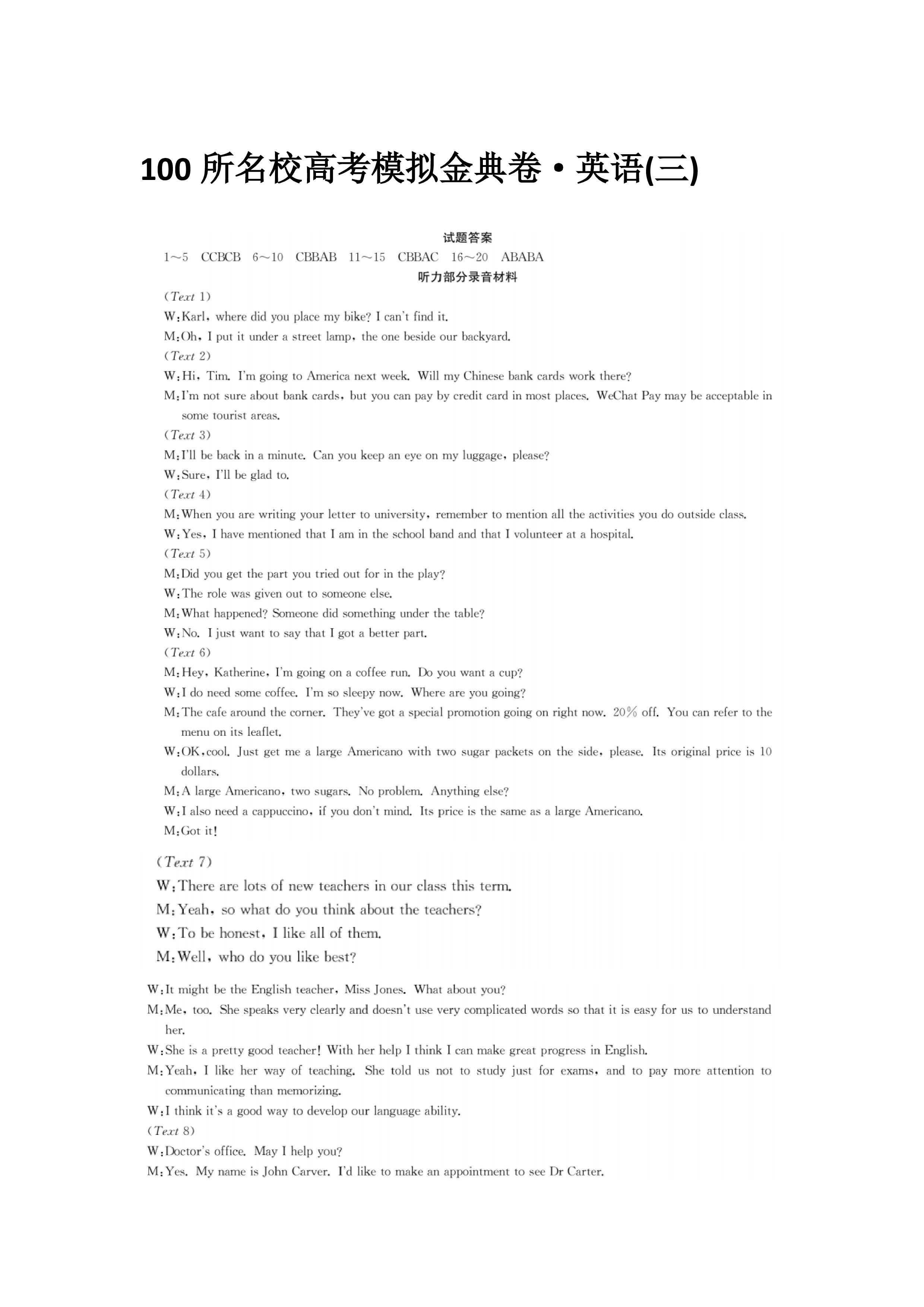 河南省2024-2025学年度八年级综合素养第一次月考（一）长标英语（RAB）答案