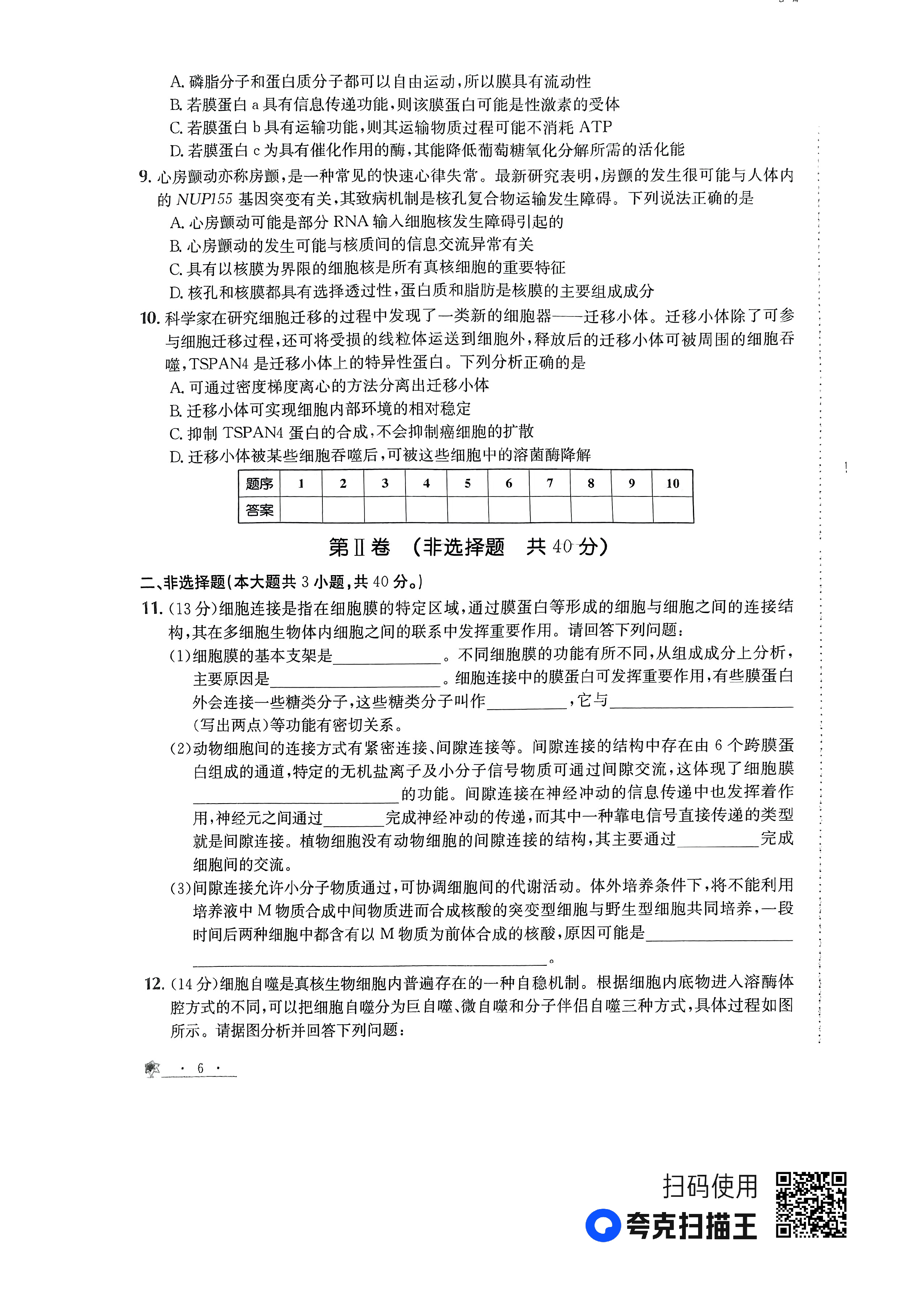 河北省2023年普通高中学业水平选择性考试(高考样卷) 23·(新高考)高考样卷·生物学·HEB 生物学样卷(一)答案