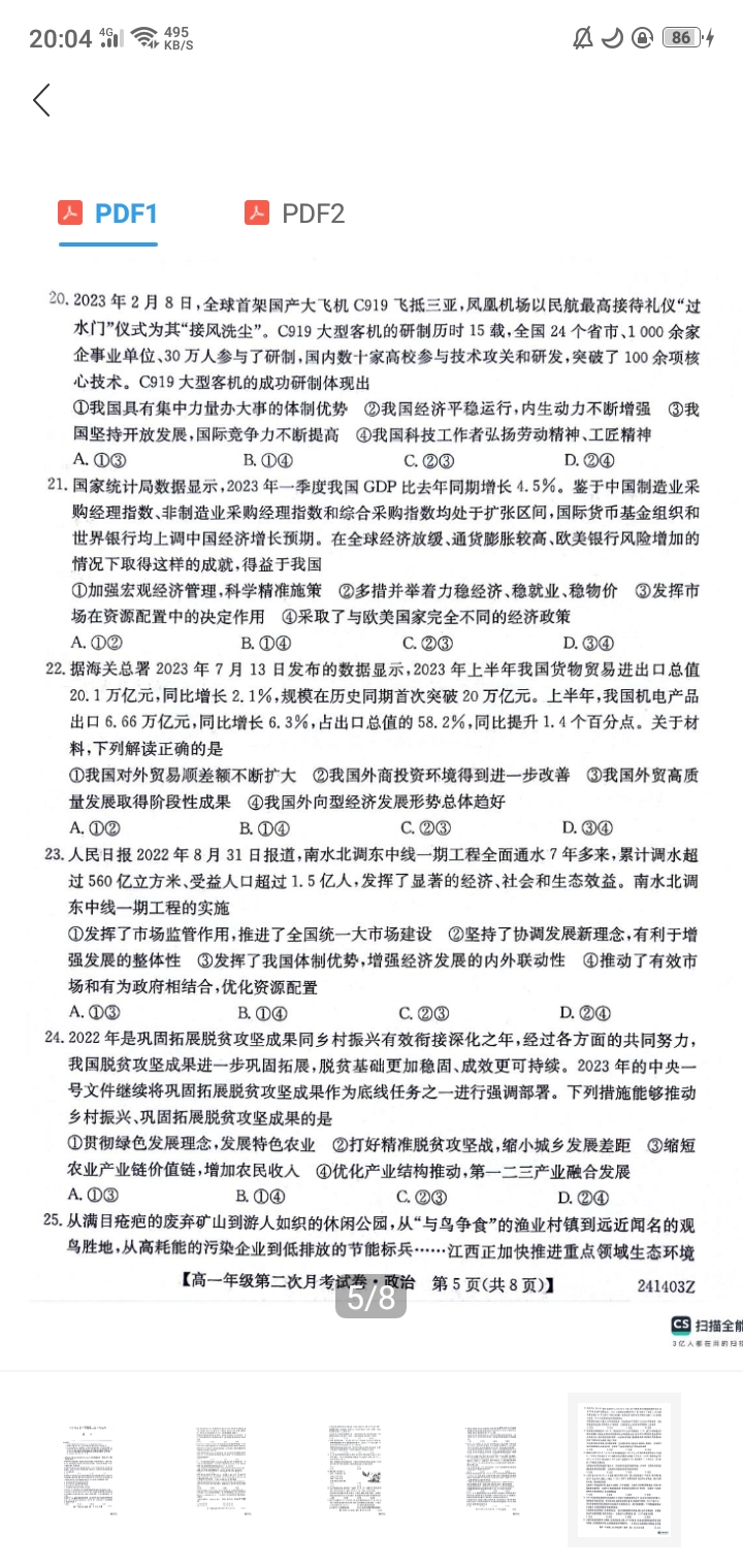 炎德英才大联考·长郡中学2024届高三月考试卷(五)政治答案
