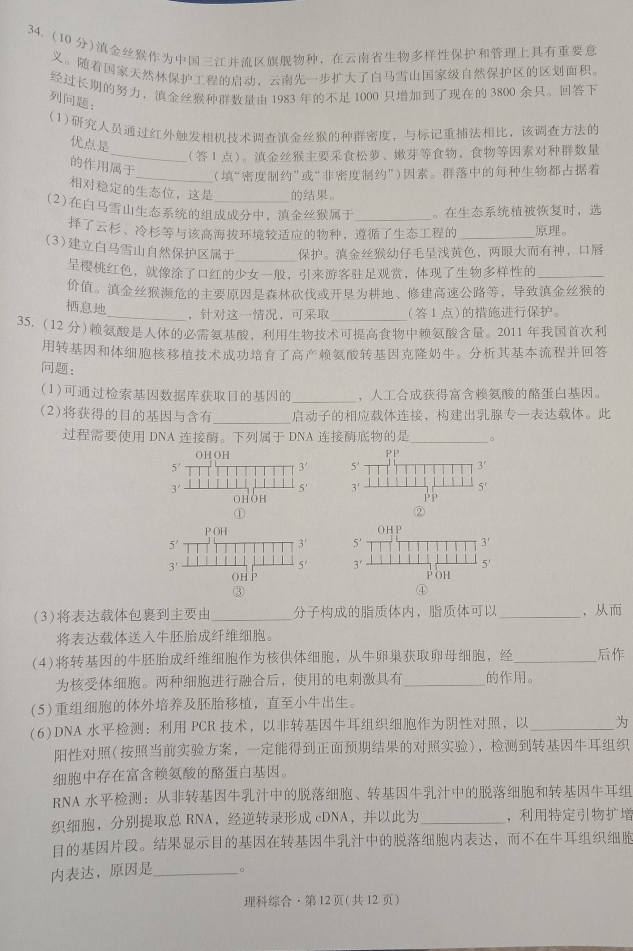 九师联盟 2023~2024学年高三核心模拟卷(中)(一)1理科综合(新教材)答案