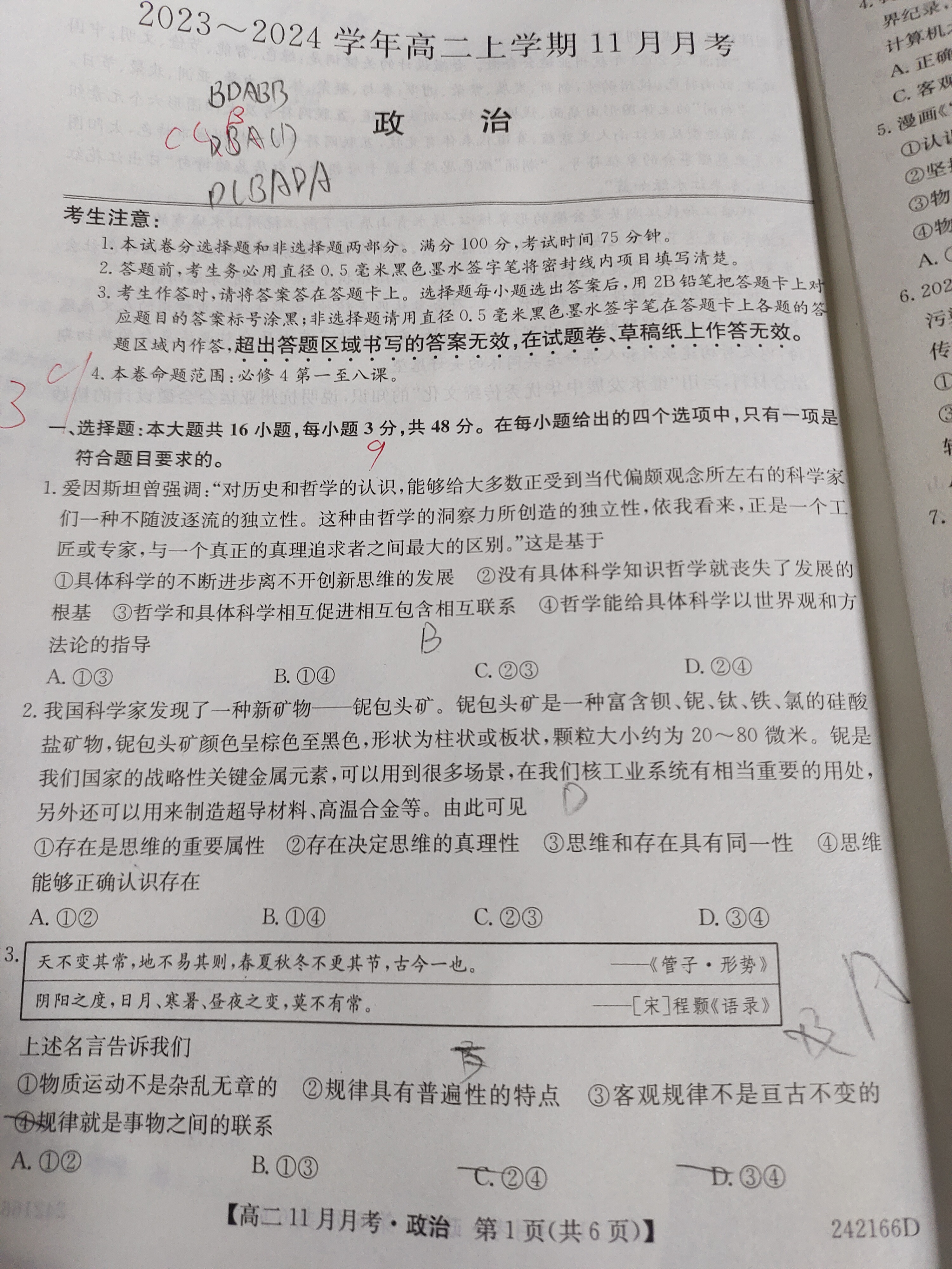 2024年衡水金卷先享题分科综合卷 老高考政治三答案