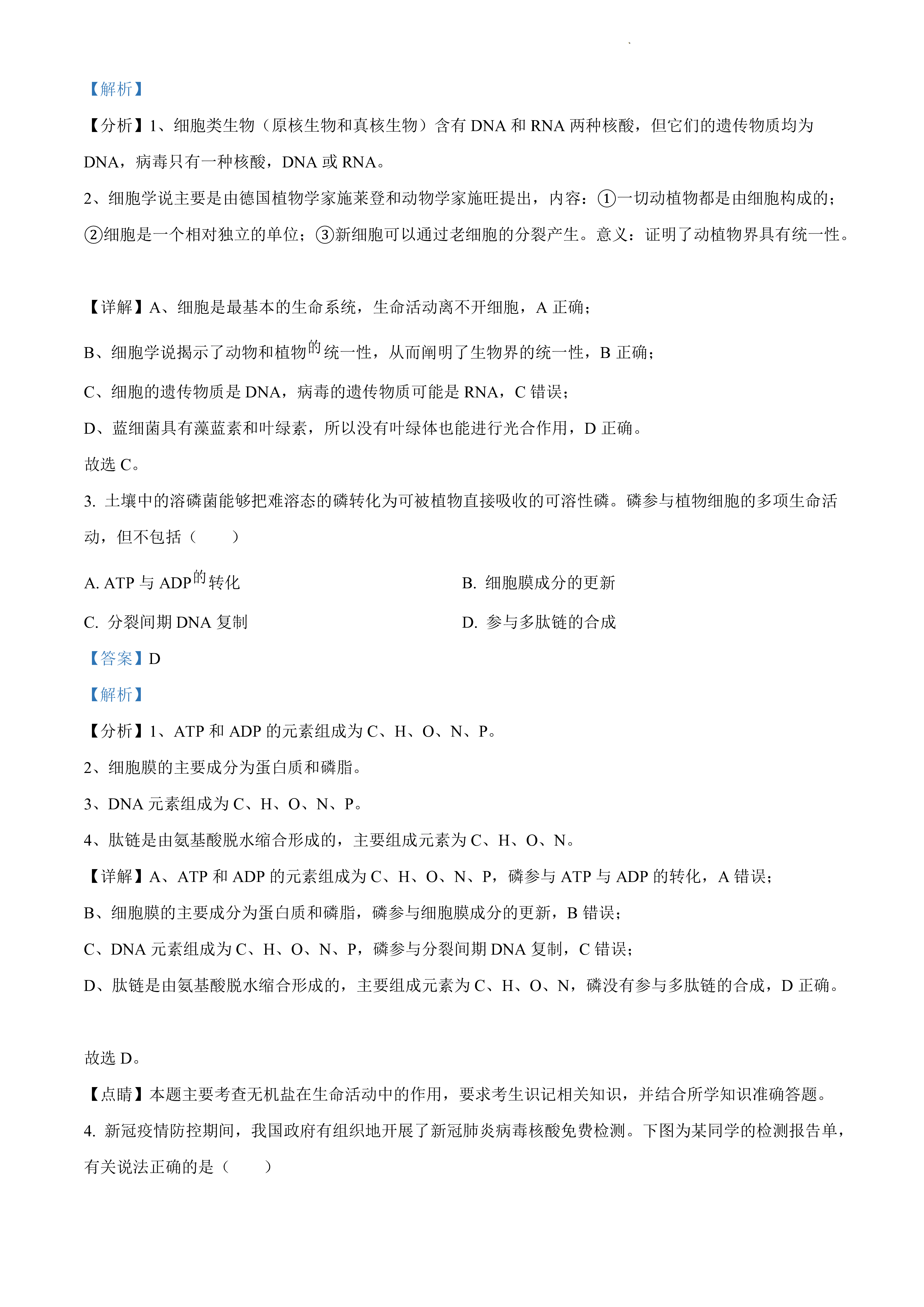 2024届北京专家信息卷 高三年级月考卷(1)生物试题