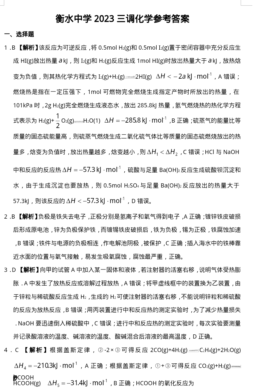 炎德英才大联考长沙市一中2024届高三月考试卷(五)化学第十五题