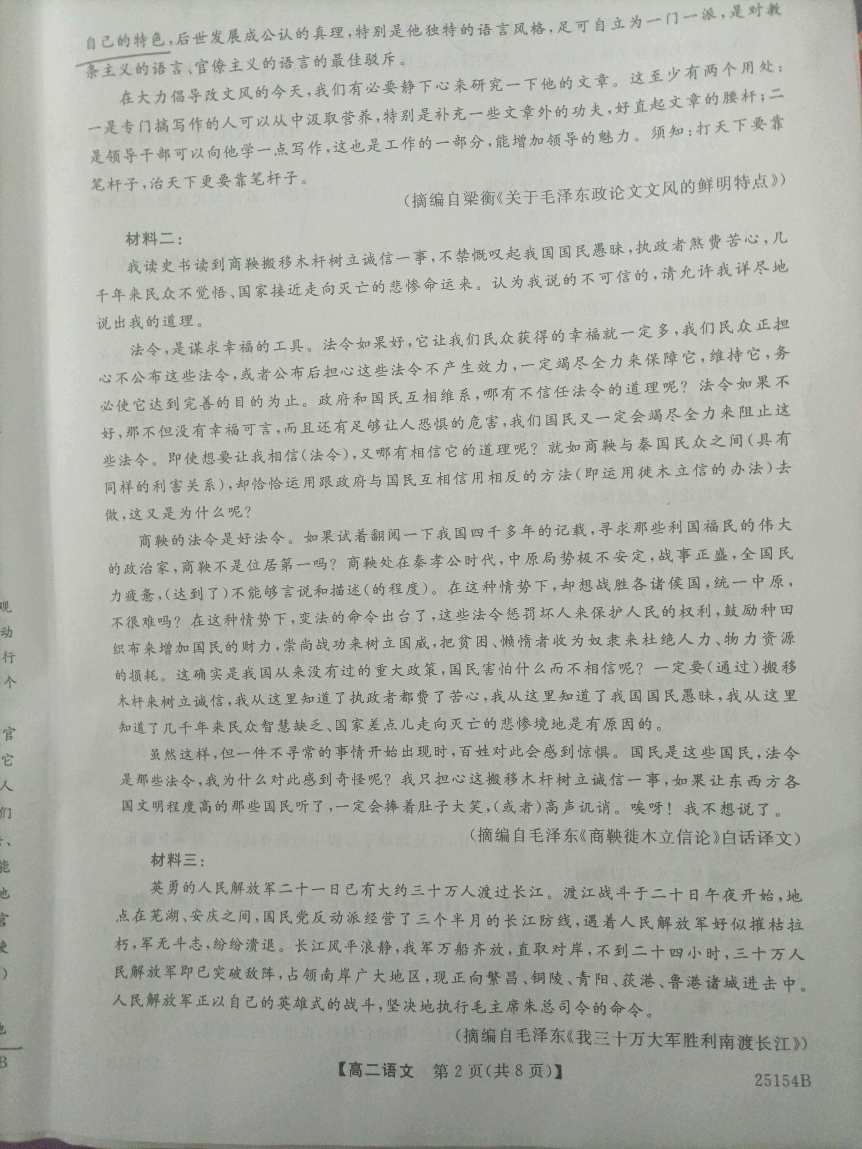 山西省2024-2025学年九年级第一学期阶段评估（三）语文答案