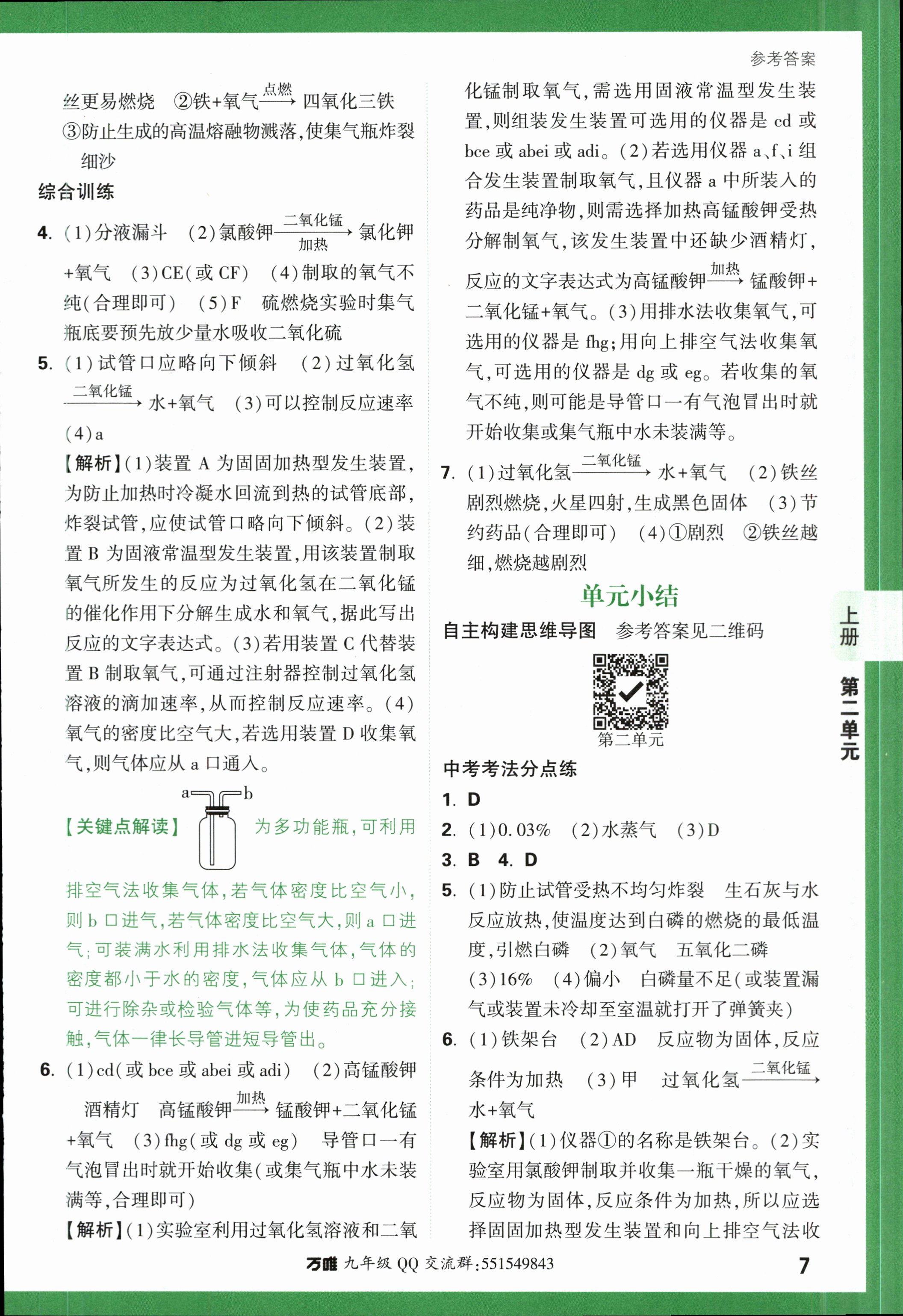 衡水金卷先享题2023-2024高三一轮复习单元检测卷(重庆专版)/化学(1-7)答案