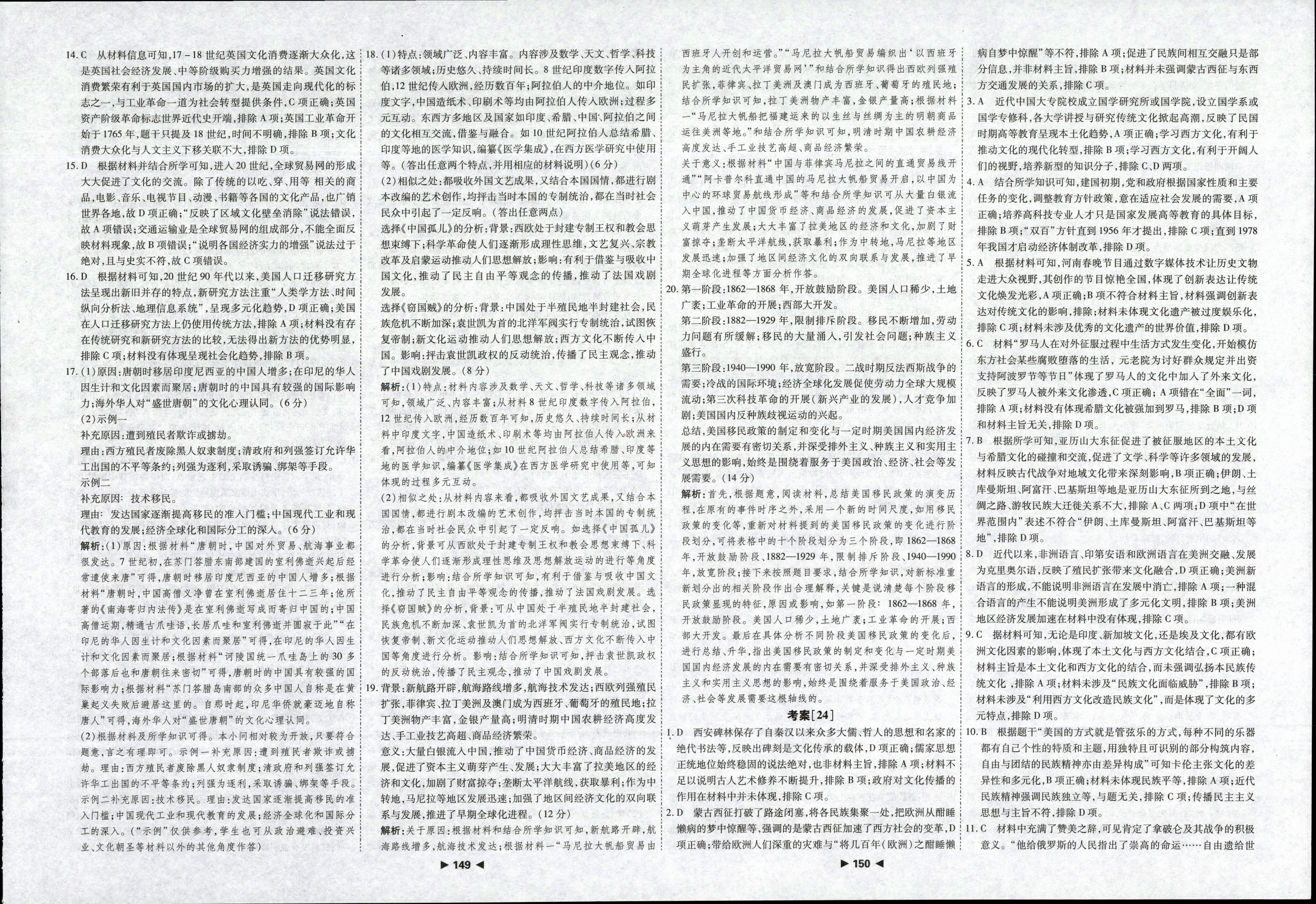 学科网 2024届高三11月大联考(新高考7省联考)(新教材)历史考试试卷答案