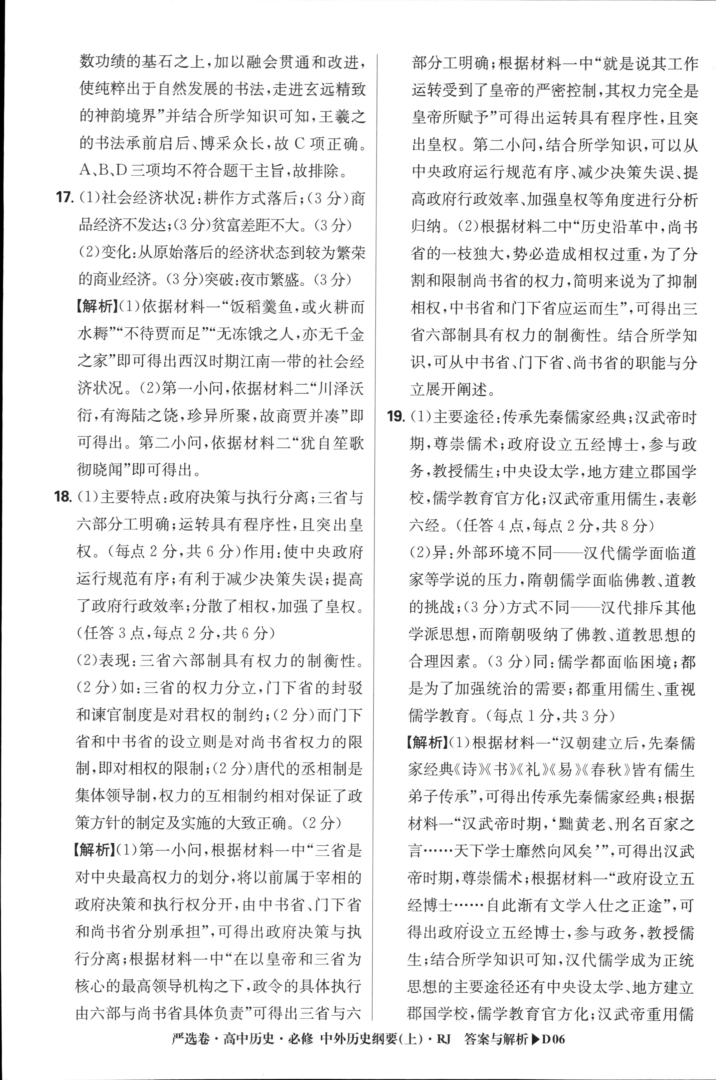安徽省2024届同步达标自主练习·九年级 九上 第一次历史试题