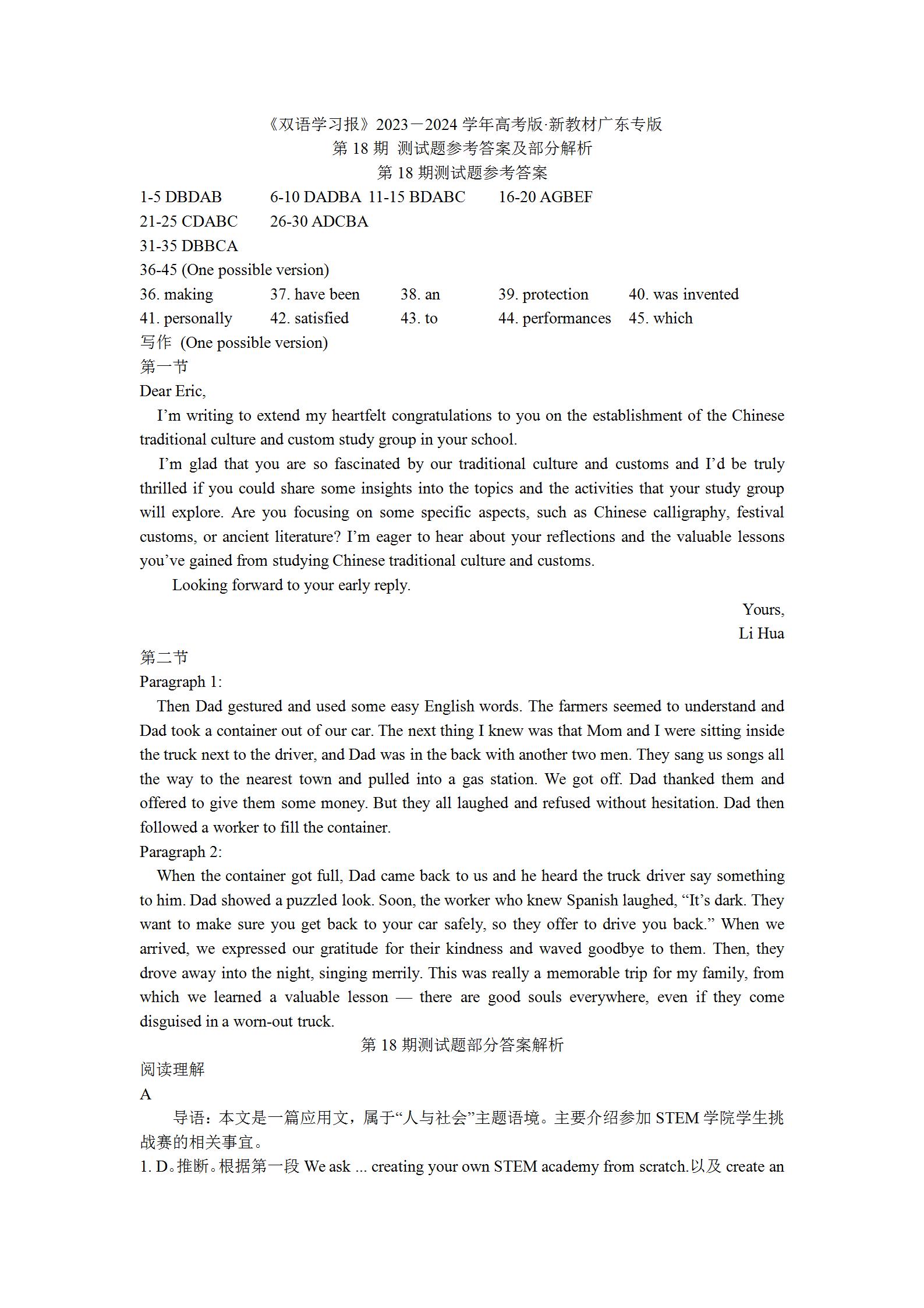 2024届衡水金卷先享题 分科综合卷 全国乙卷 英语(一)1试题