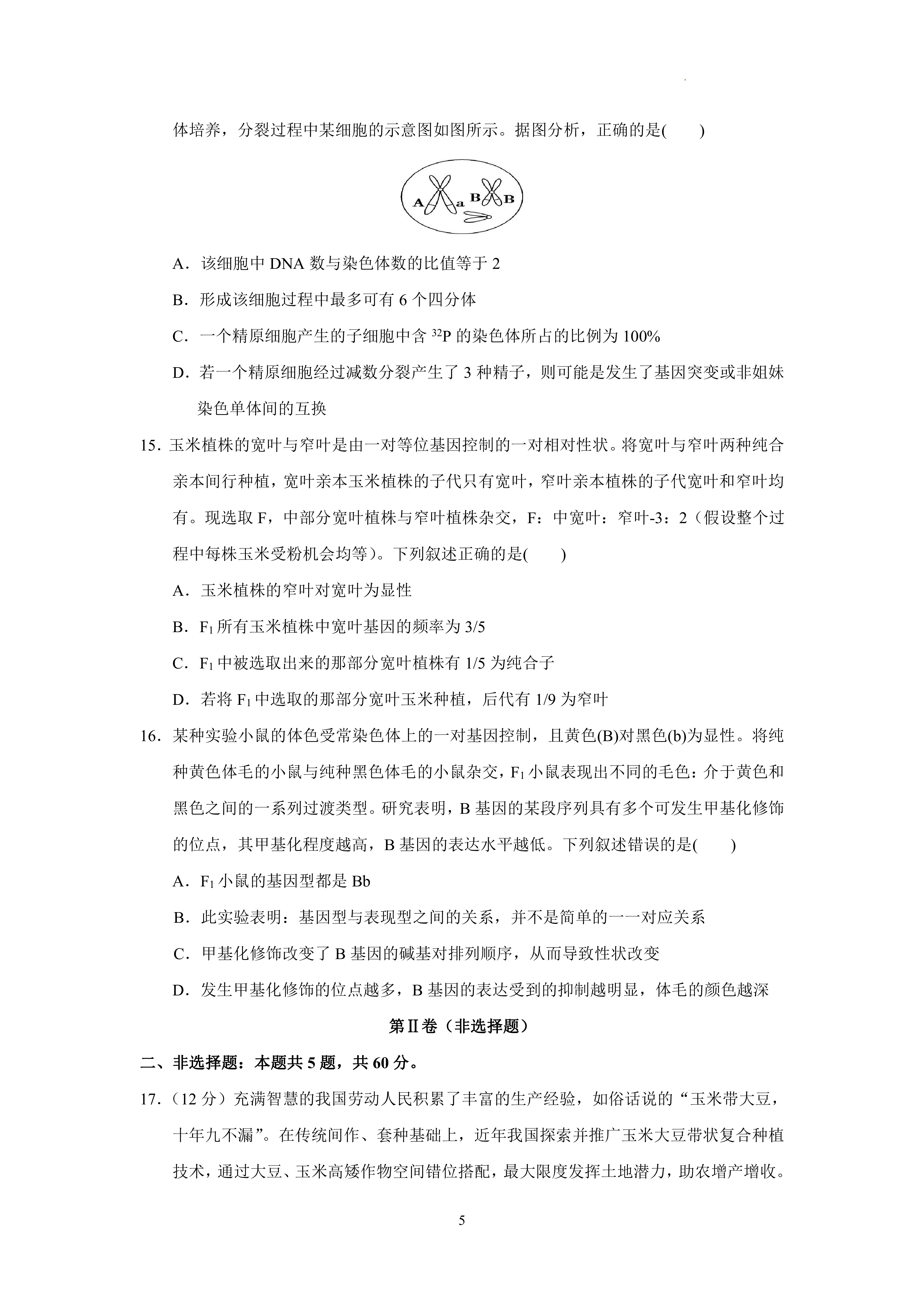 2024年高考单科模拟信息卷(一)1生物(X)试题