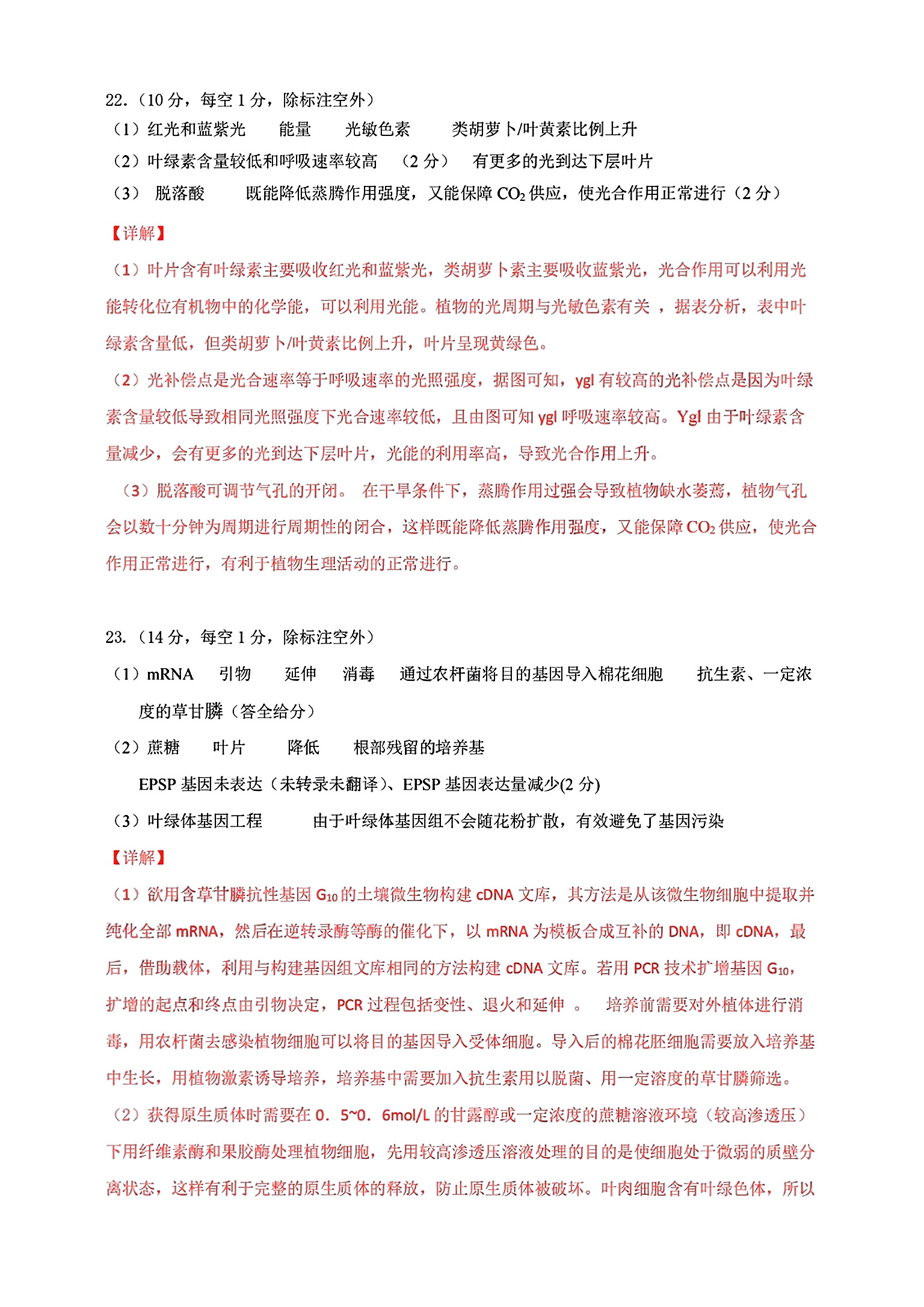 衡水金卷先享题分科综合卷2023年普通高等学校招生全国统一考试模拟试题生物一