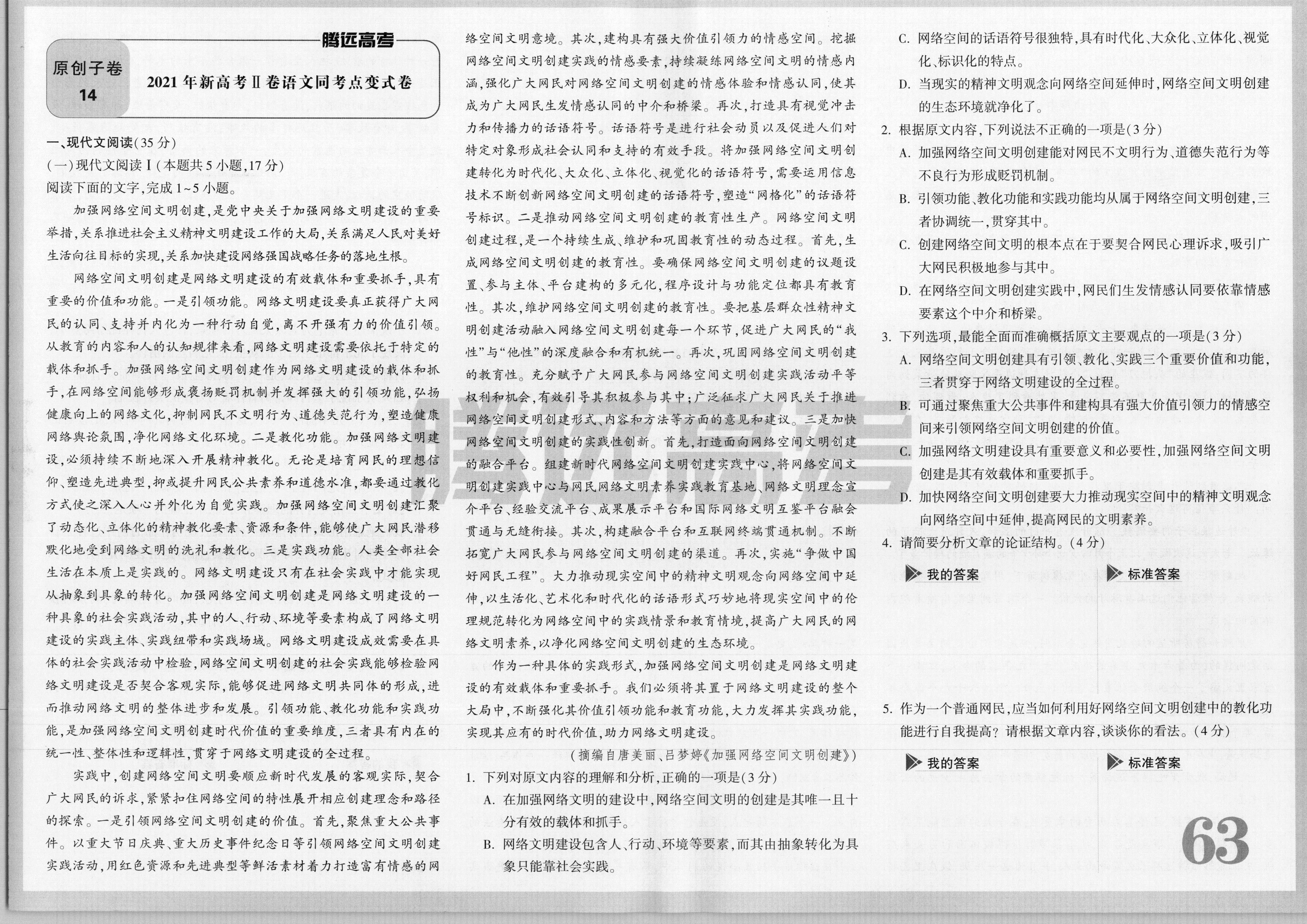 重庆市巴南区2024届高考诊断考试(一)语文试题