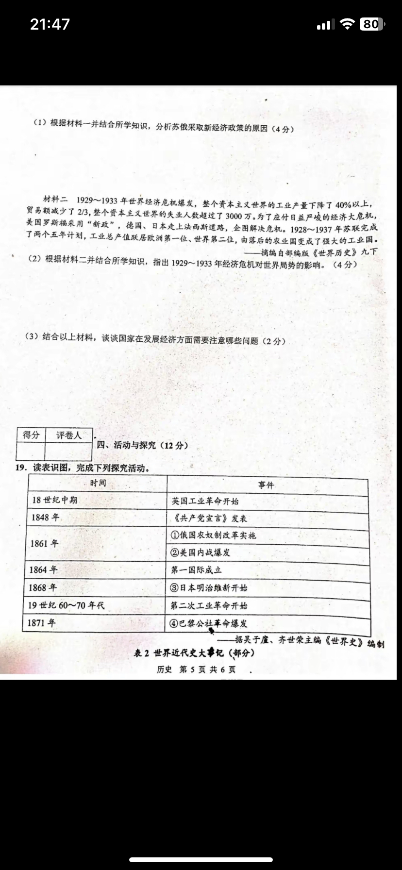 炎德英才大联考·湖南师大附中2024届高三月考试卷(六)历史答案