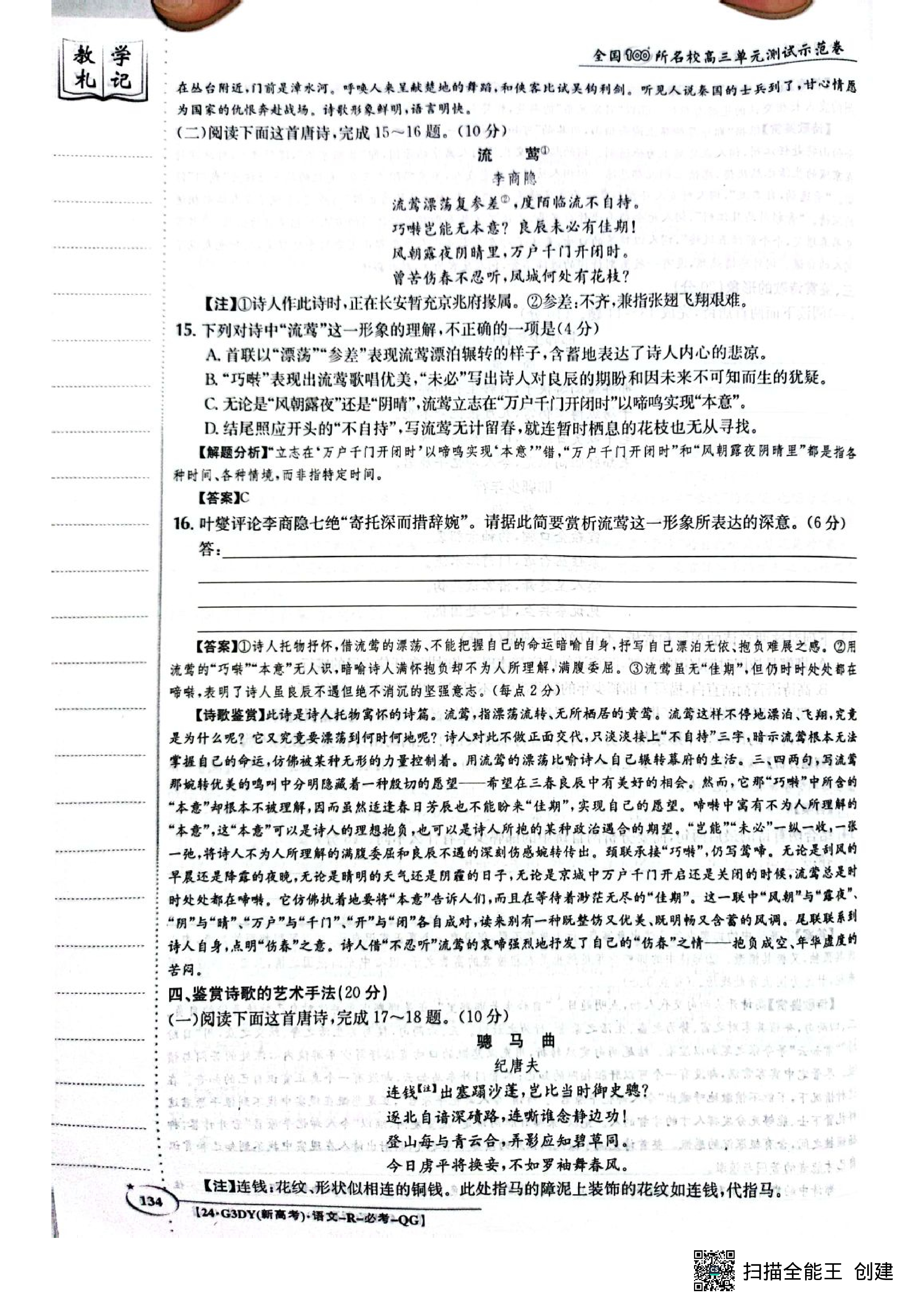 2024年全国100所名校AB测试示范卷高三24·G3AB·语文-必考-QG 语文1-3答案