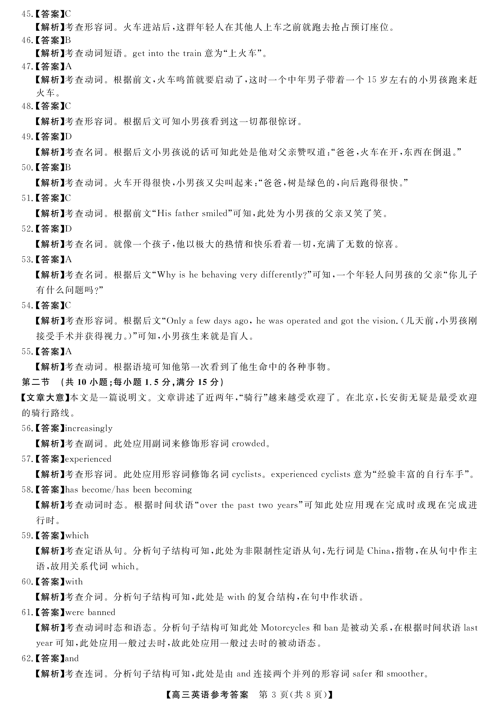 河北省2023-2024学年第一学期高二期中联考(24155B)英语试卷试卷答案