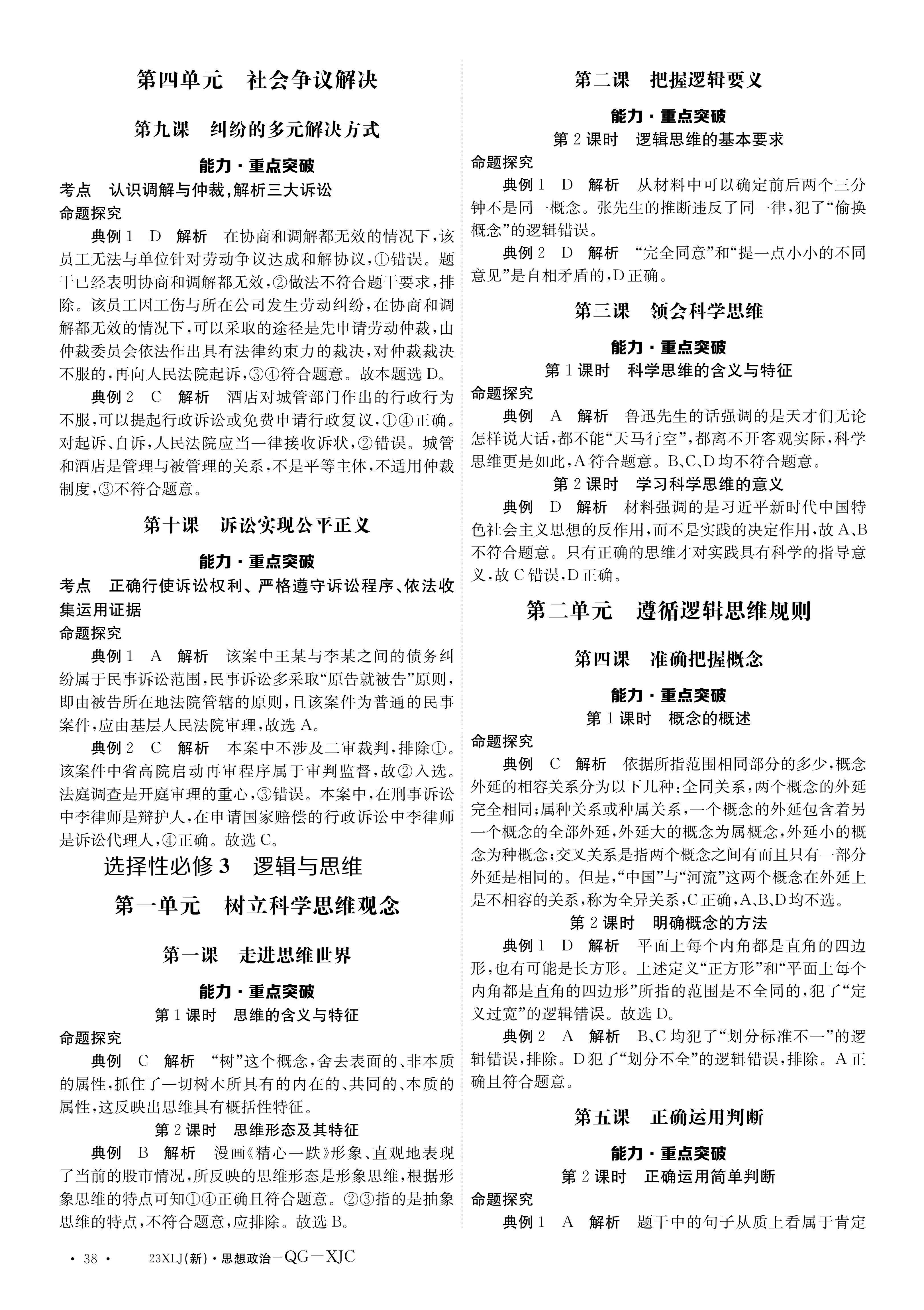 山西省2023-2024学年度高三年级九月份质量监测政治试题