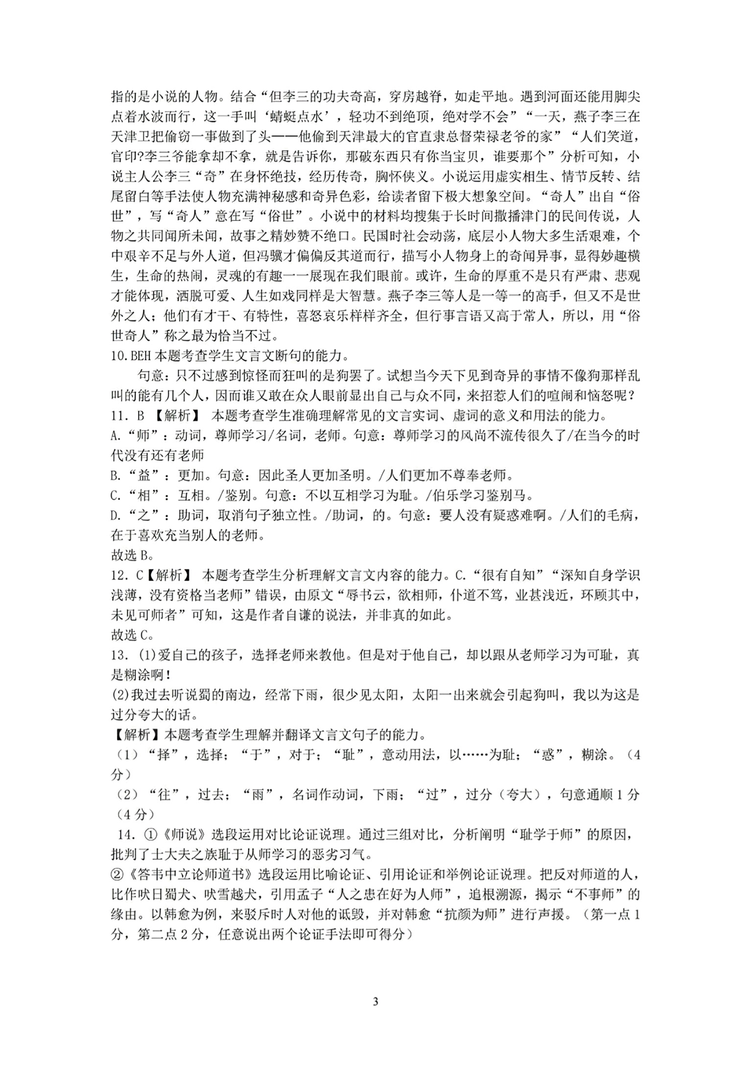 2024年衡水金卷先享题 分科综合卷 全国甲卷 语文(一)2试题