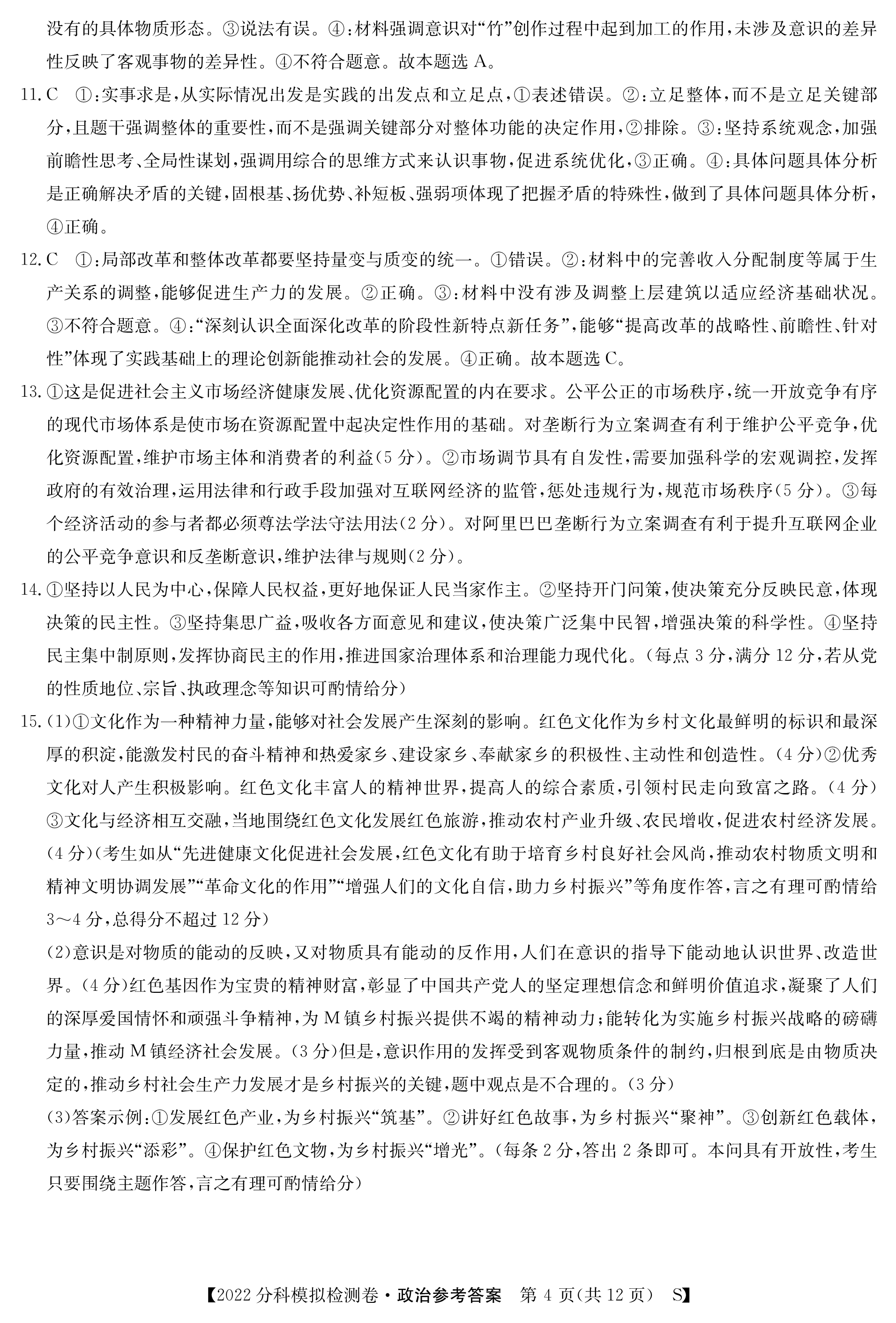 [百师联盟]2024届高三一轮复习联考(一)1 政治(广东卷)试题