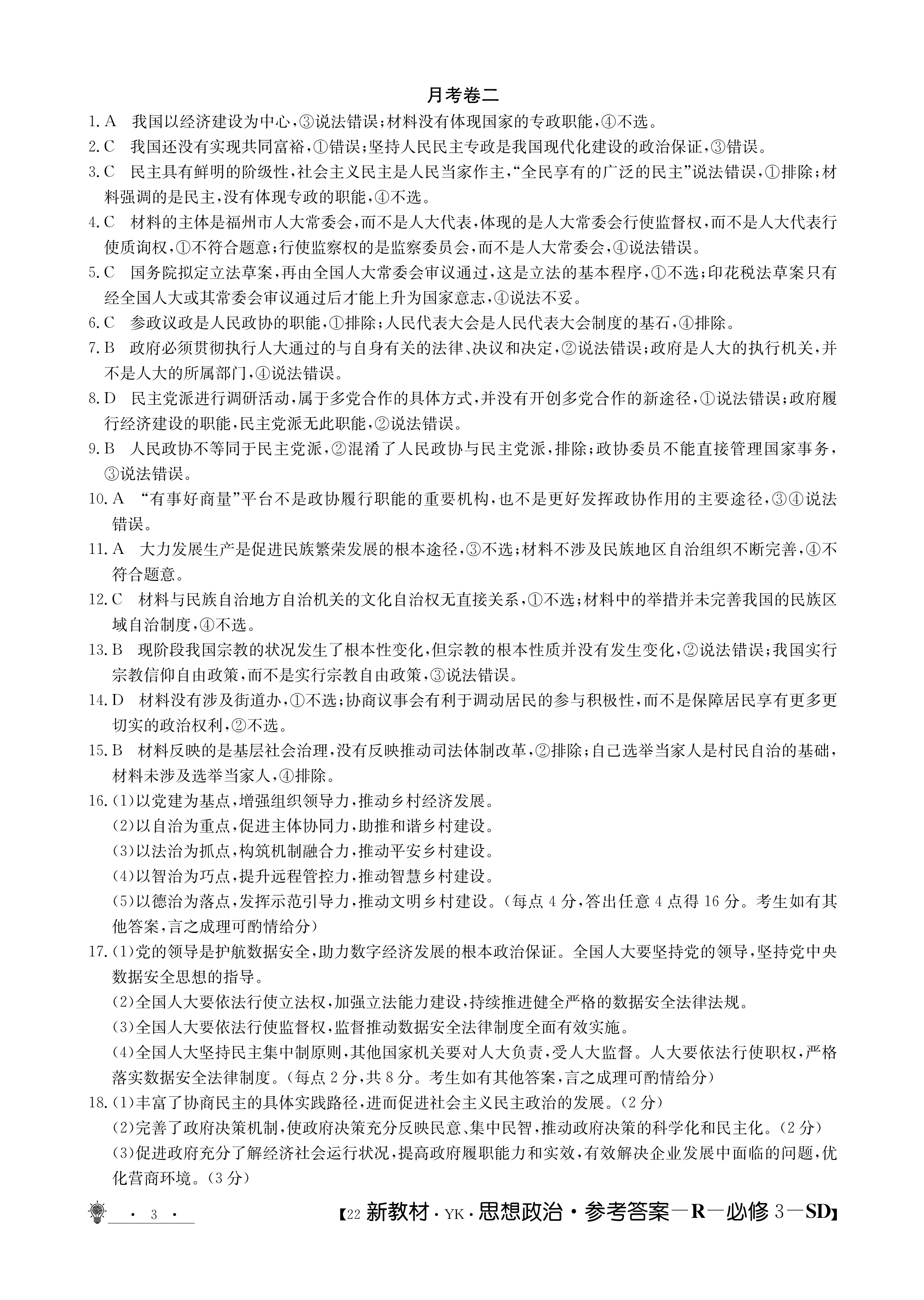 [百师联盟]2024届高三一轮复习联考(一)1 政治(浙江卷)试题