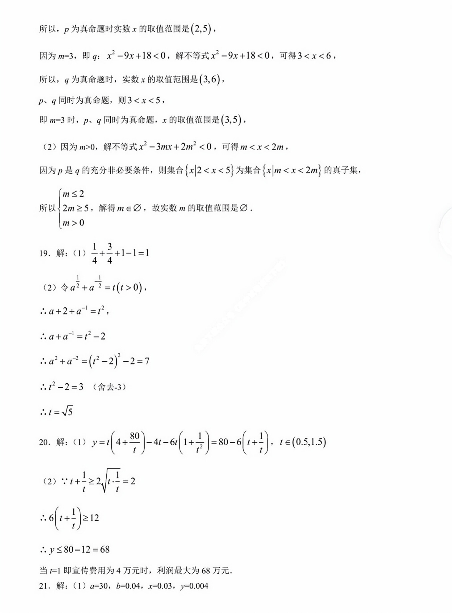 炎德文化数学2024年普通高等学校招生全国统一考试考前演练一答案