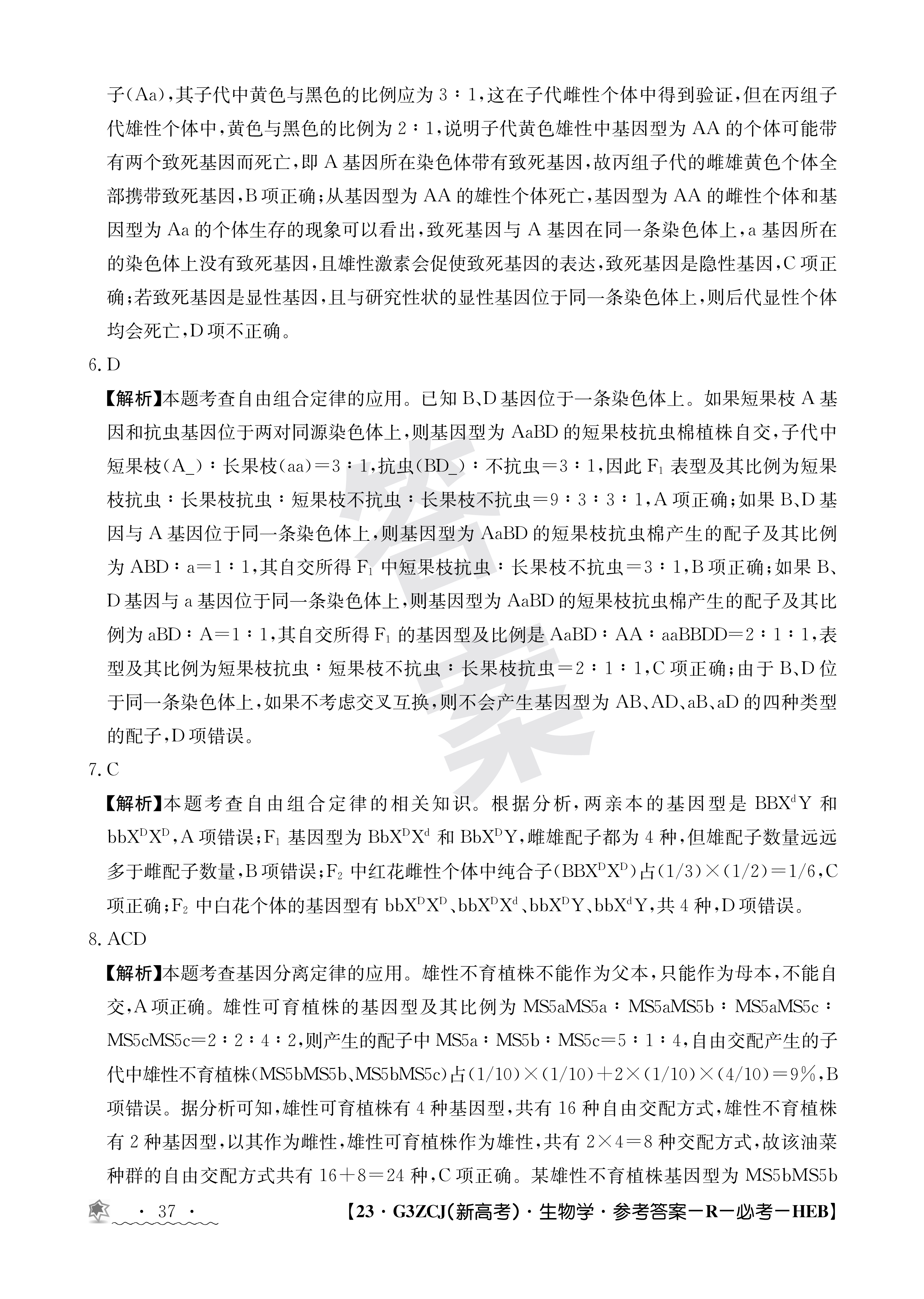 江西省2024届九年级阶段评估(一)[1L R]生物(R)试题