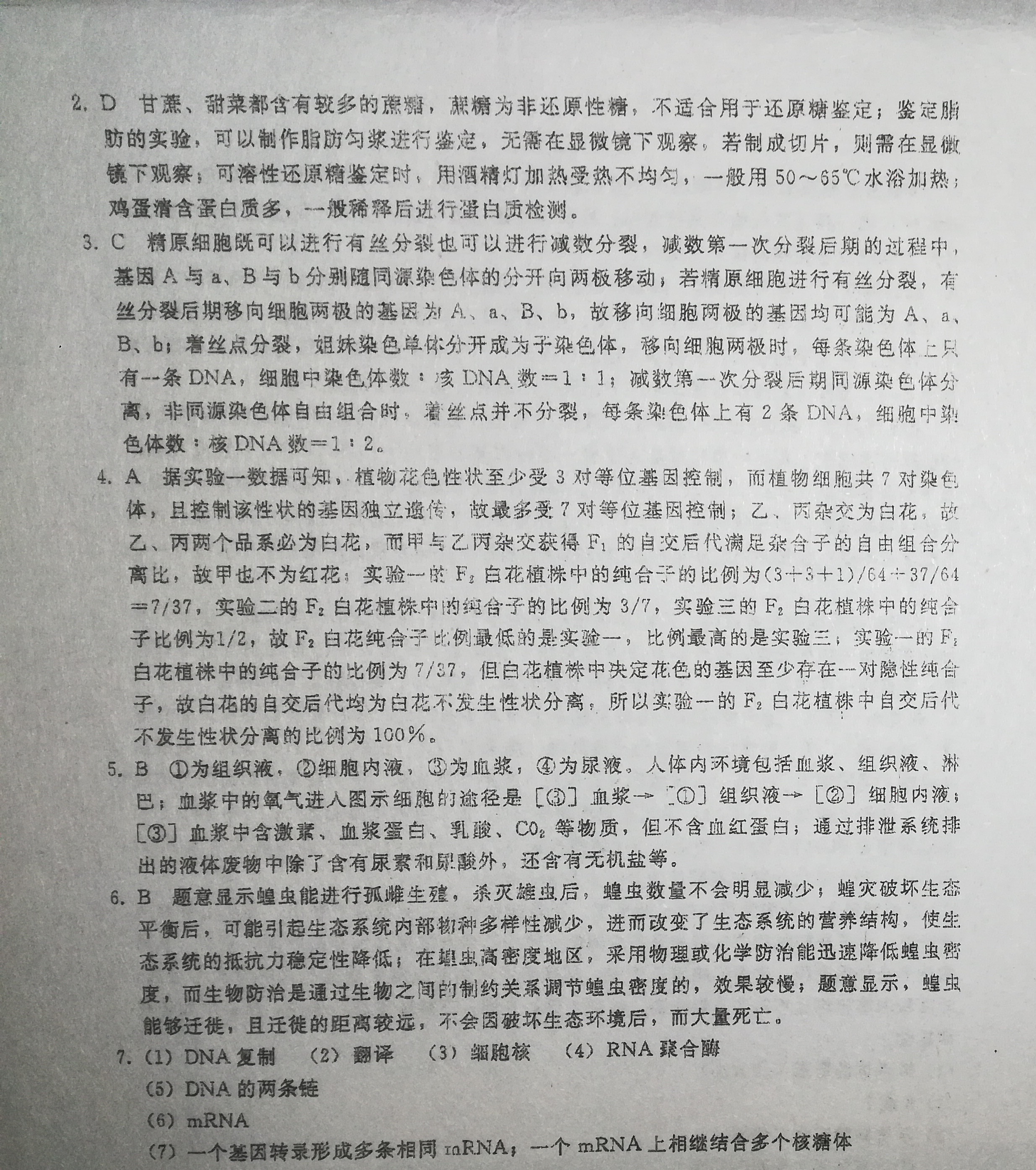 安徽省2023-2024同步达标自主练习·八年级 生物第一次答案
