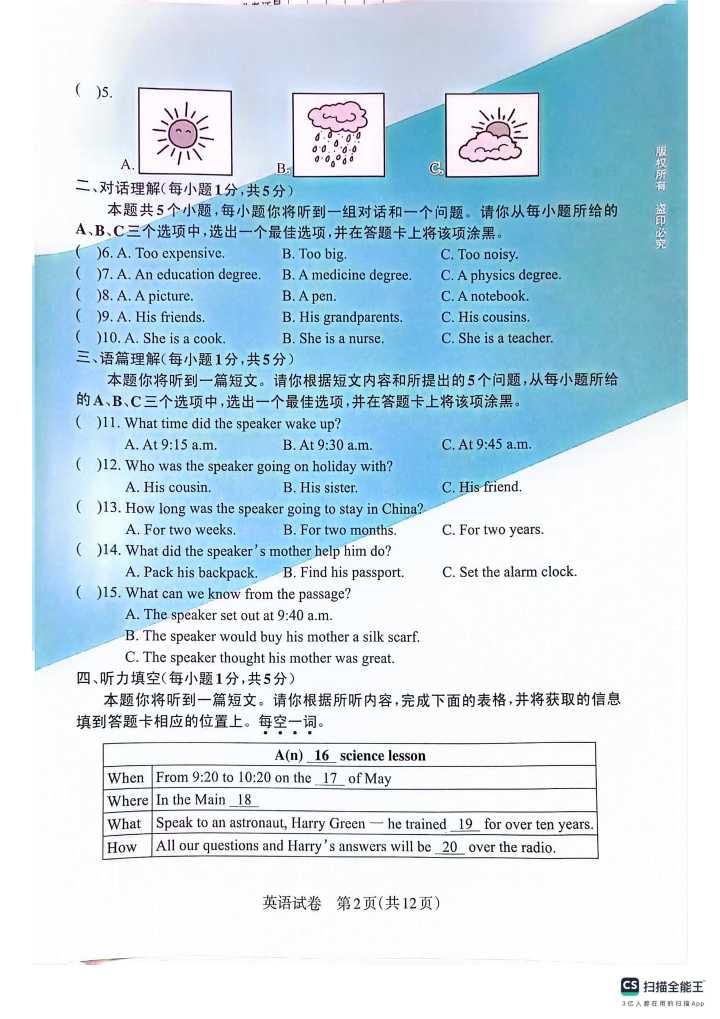 2024年高考真题[新课标卷]答案(英语)