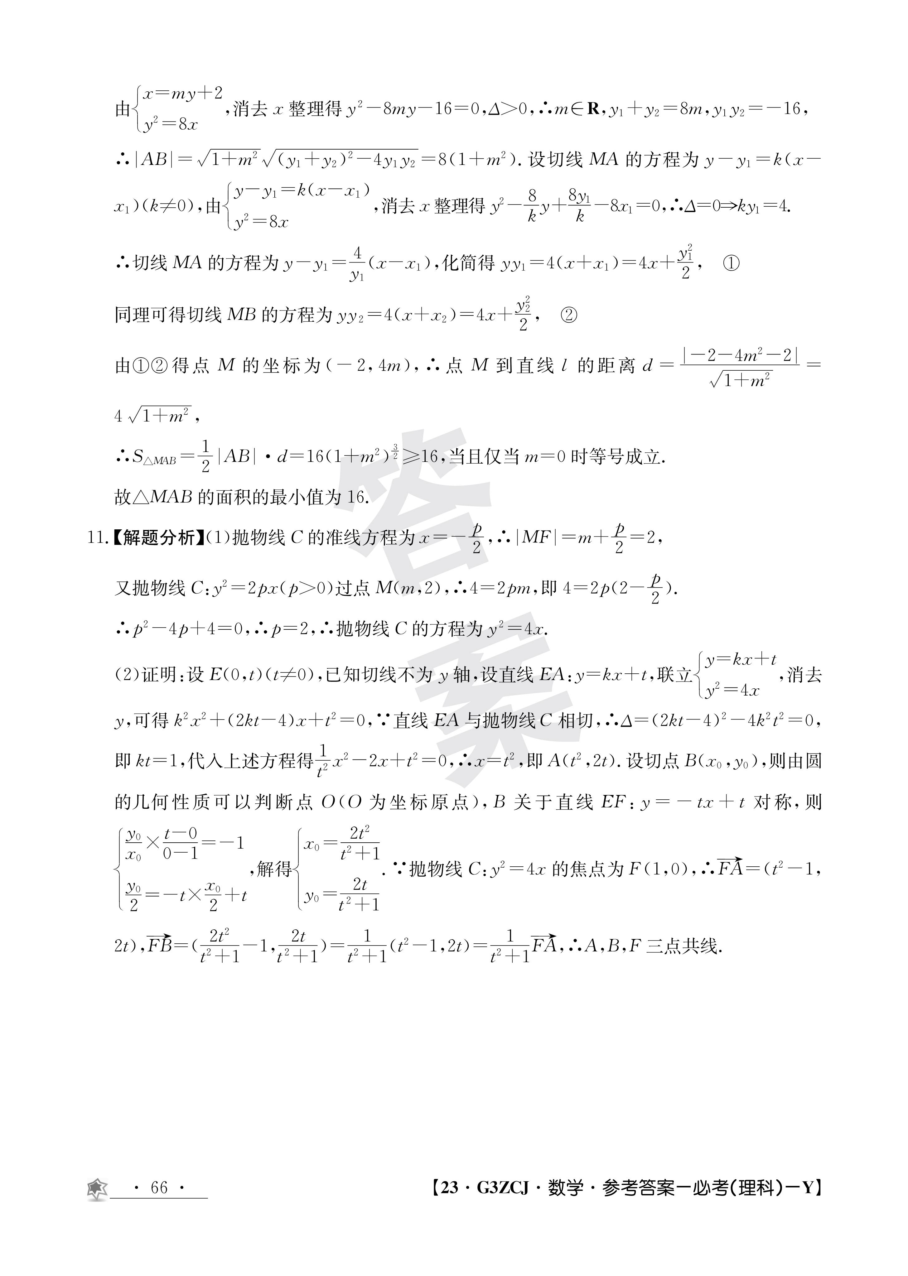 炎德·英才大联考湖南师大附中2024届高三月考试卷(四)答案数学