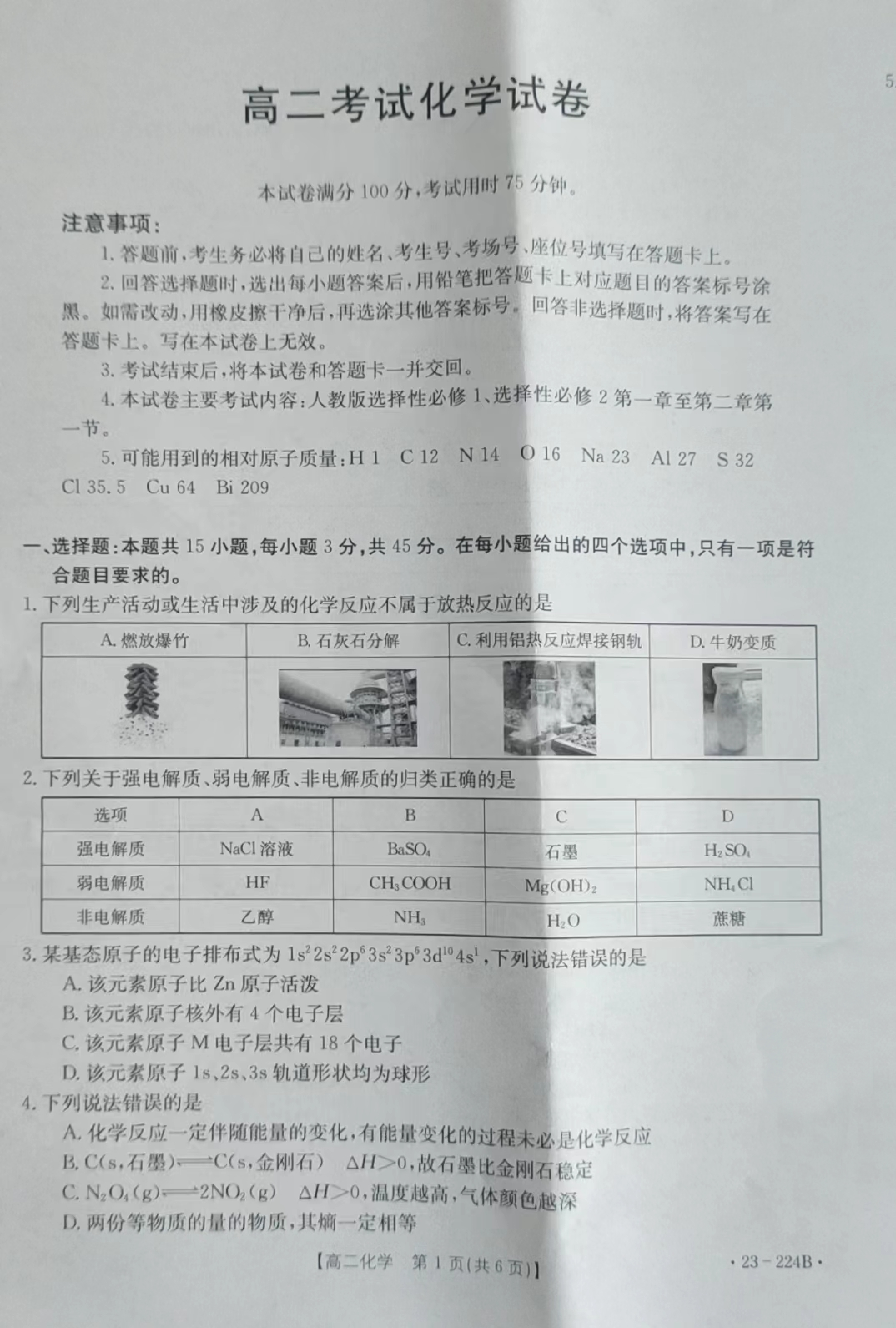 52024届炎德英才大联考长沙市一中高三月考一化学