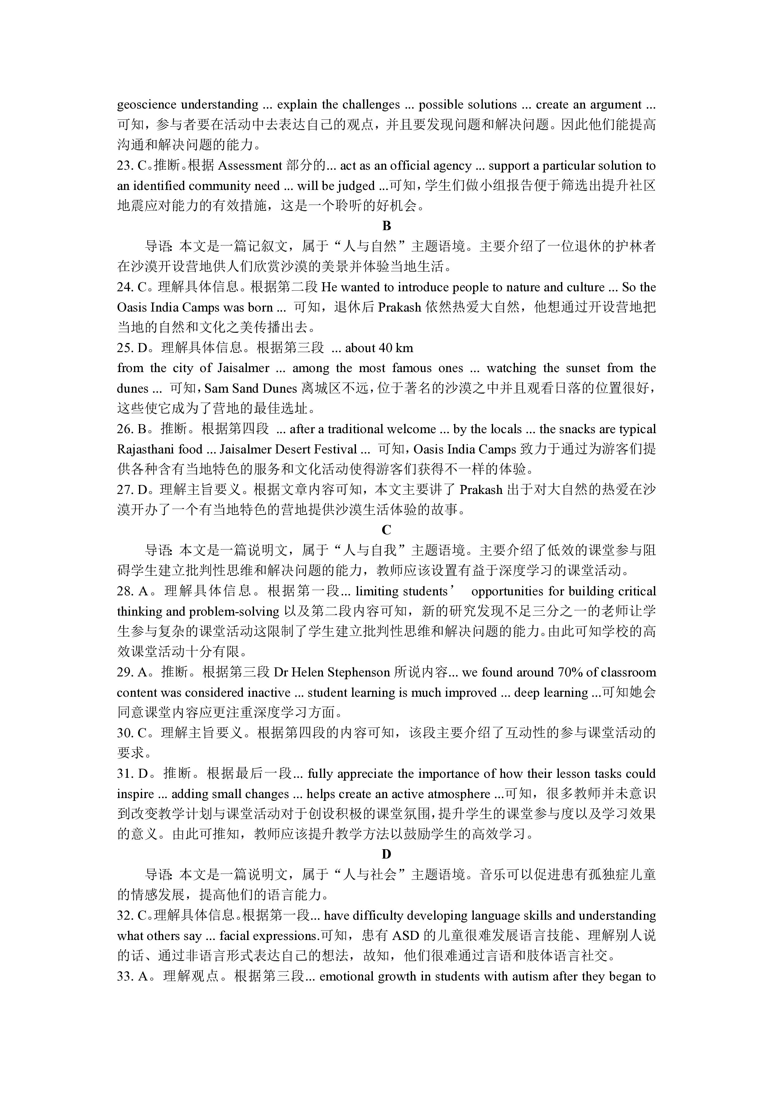 云南师大附中(云南卷)2024届高考适应性月考卷(黑白黑白白白白黑)英语试题